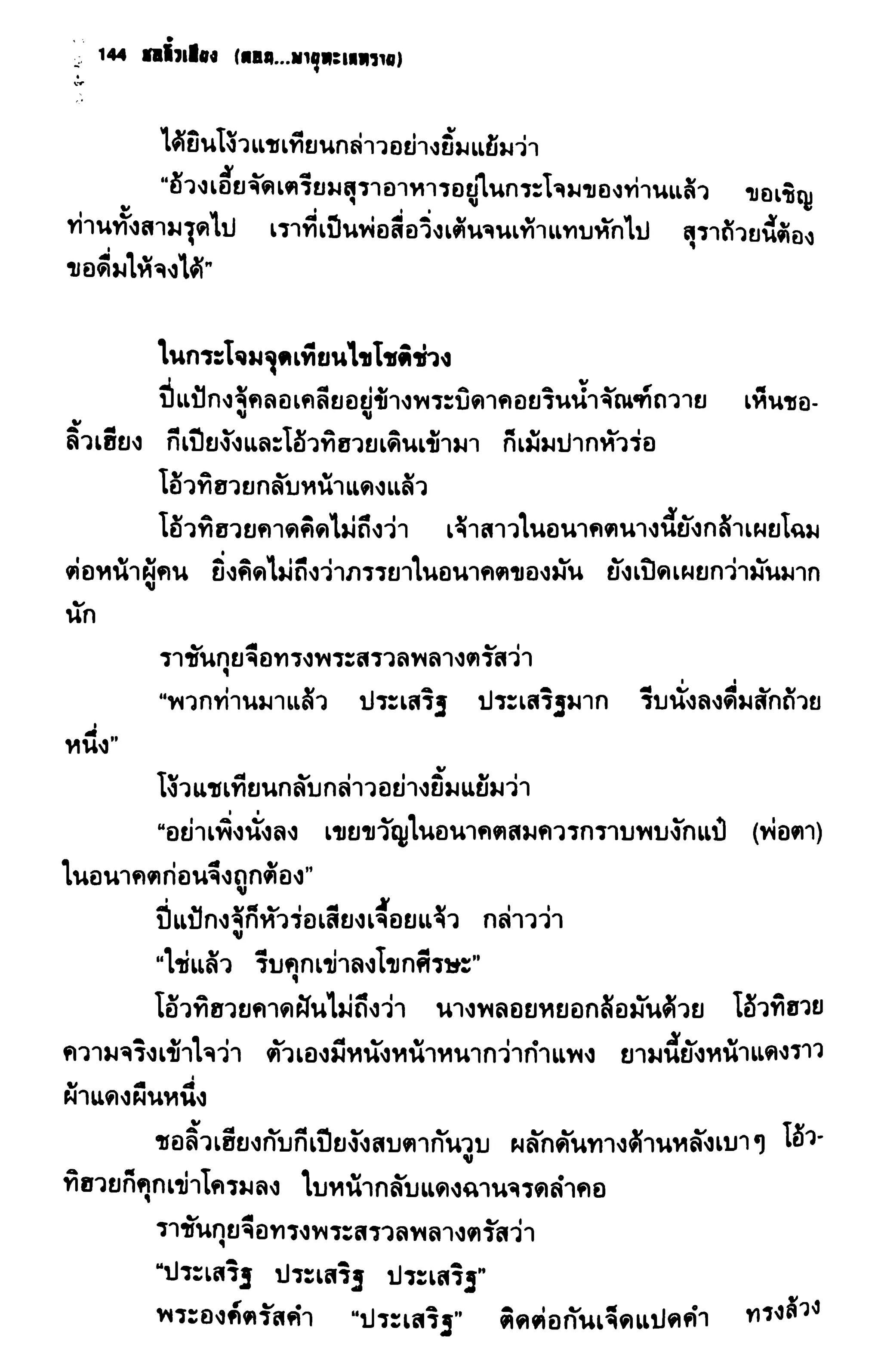 ชอลิ้วเฮียง ตอน 2 พายุทะเลทราย