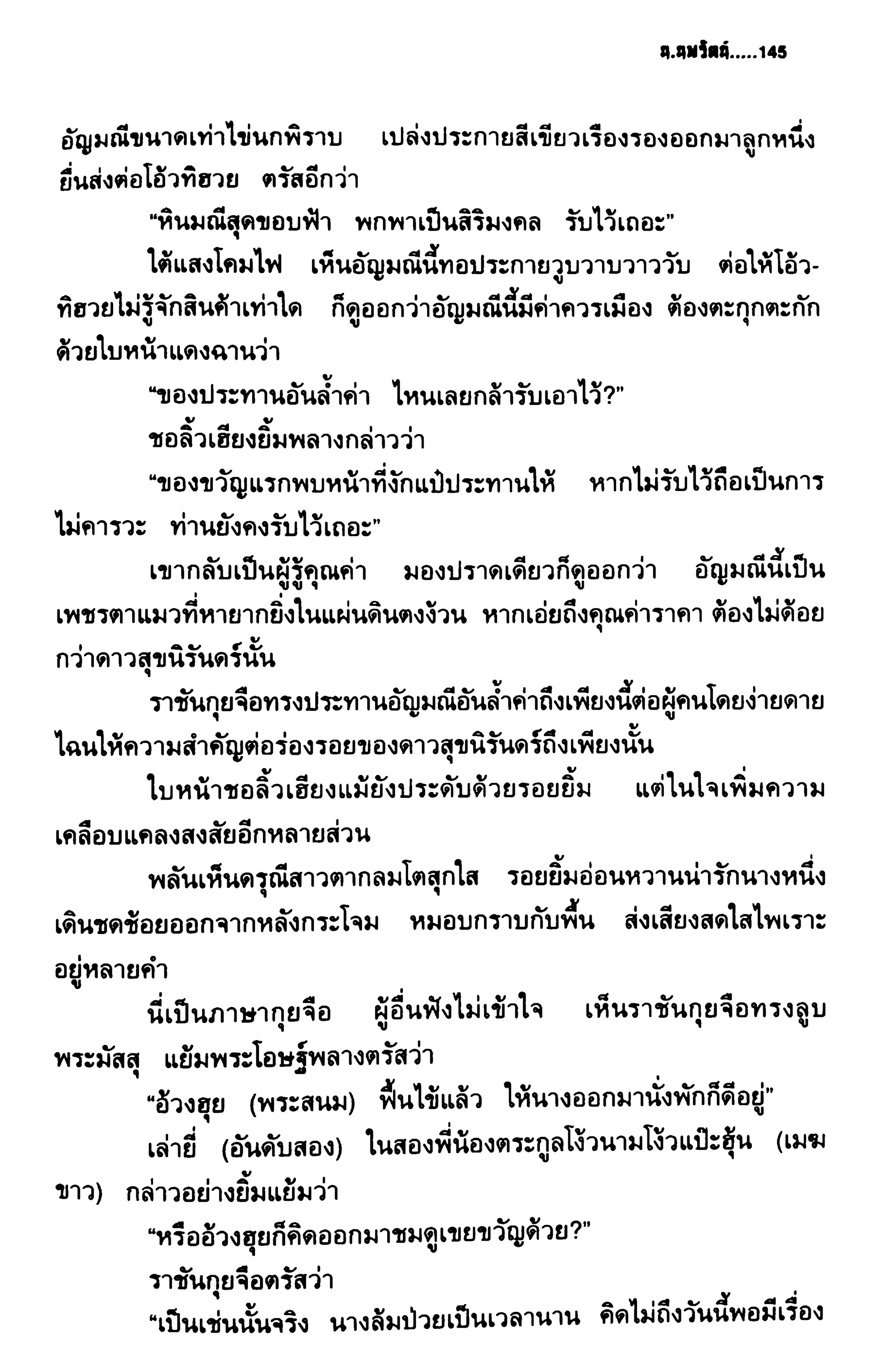 ชอลิ้วเฮียง ตอน 2 พายุทะเลทราย