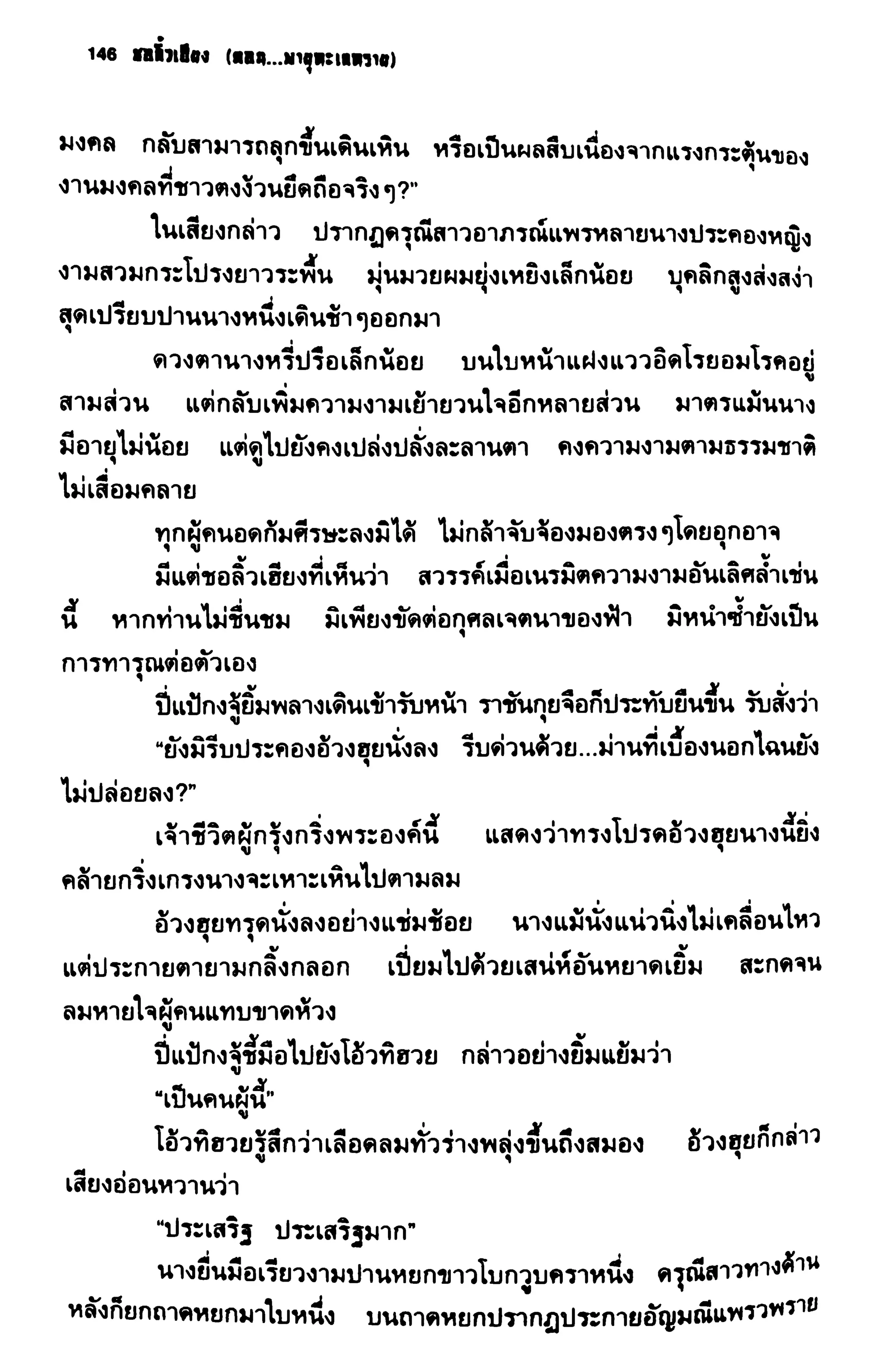 ชอลิ้วเฮียง ตอน 2 พายุทะเลทราย