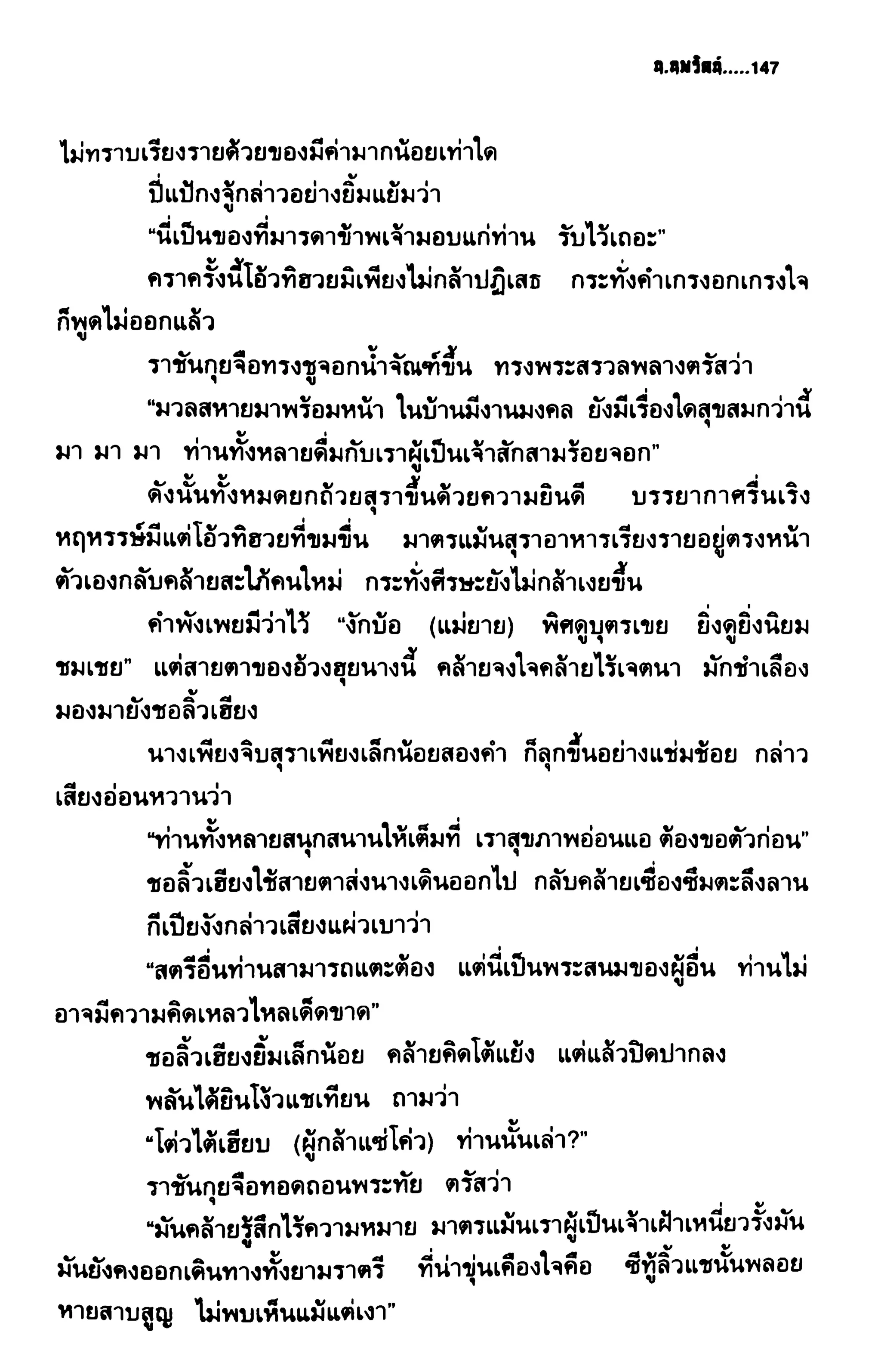 ชอลิ้วเฮียง ตอน 2 พายุทะเลทราย