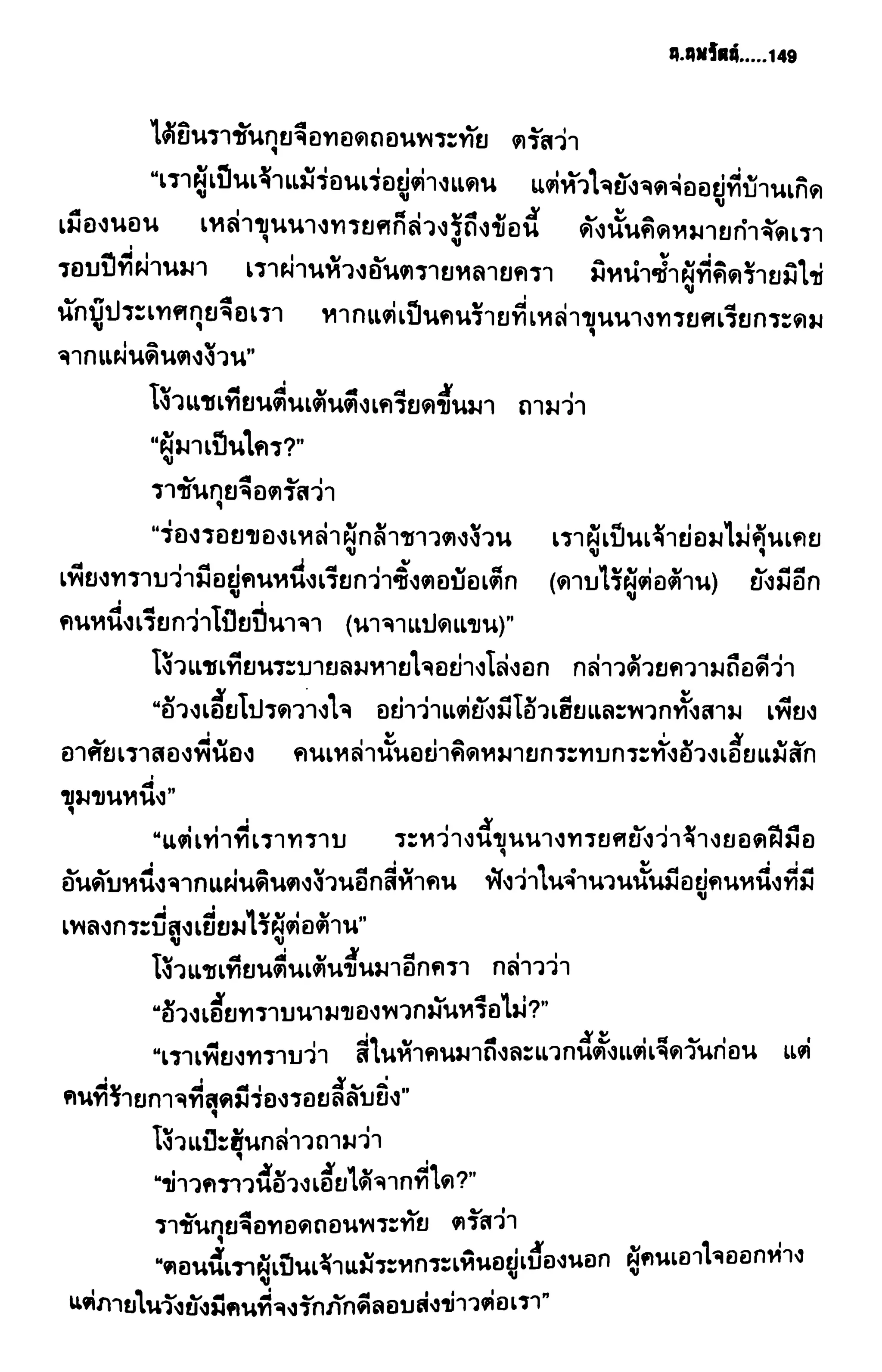 ชอลิ้วเฮียง ตอน 2 พายุทะเลทราย