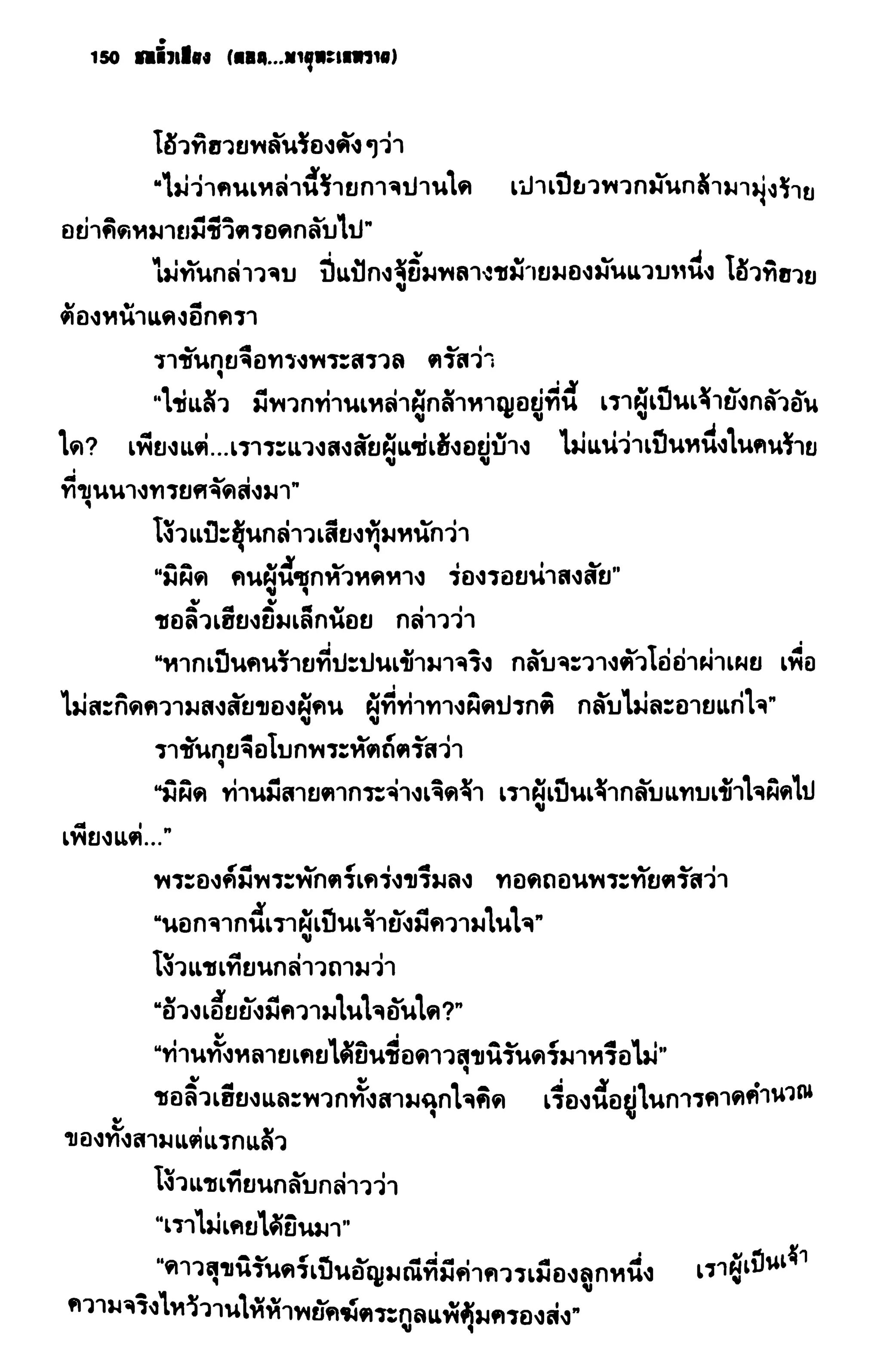 ชอลิ้วเฮียง ตอน 2 พายุทะเลทราย