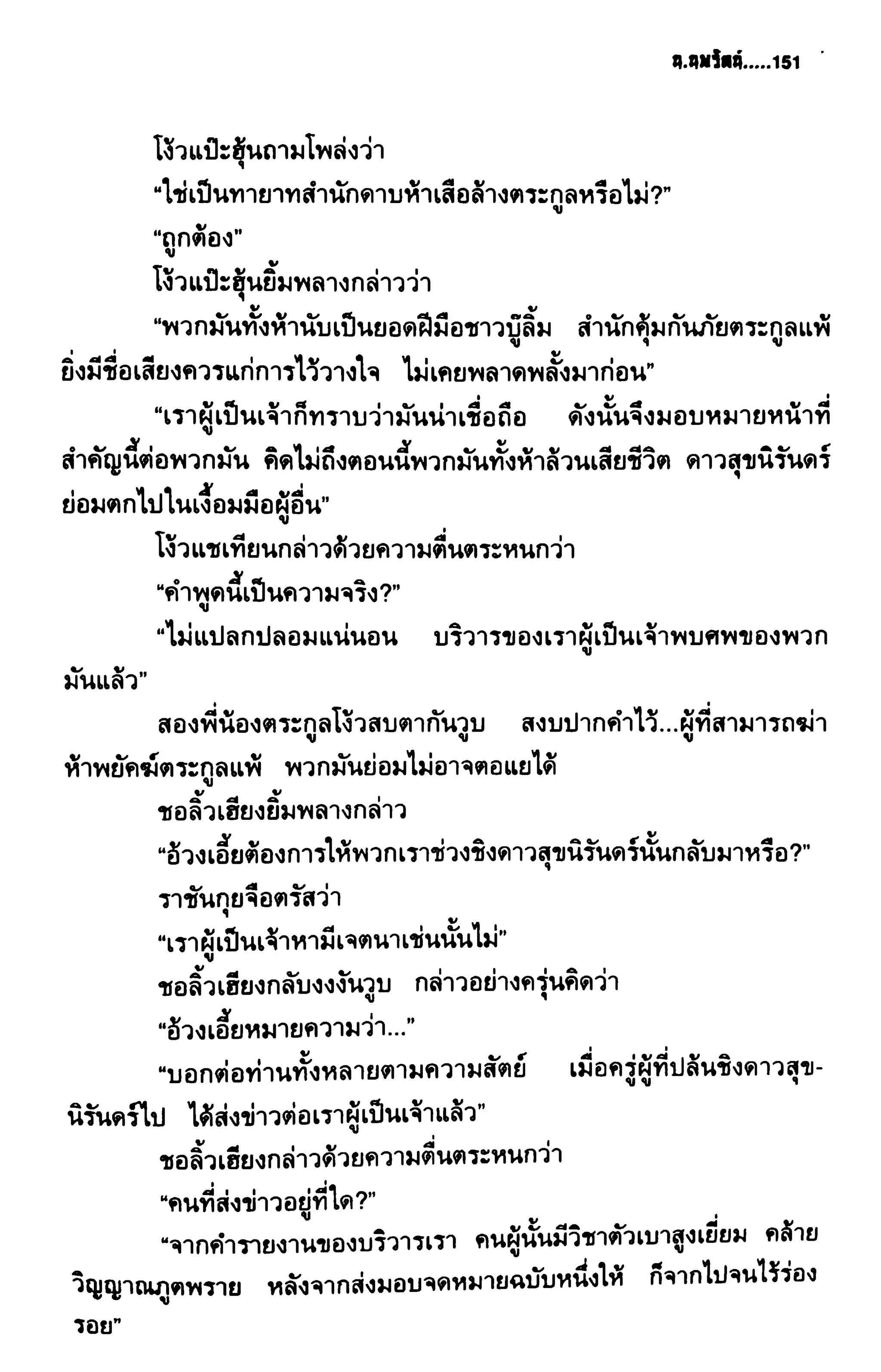ชอลิ้วเฮียง ตอน 2 พายุทะเลทราย