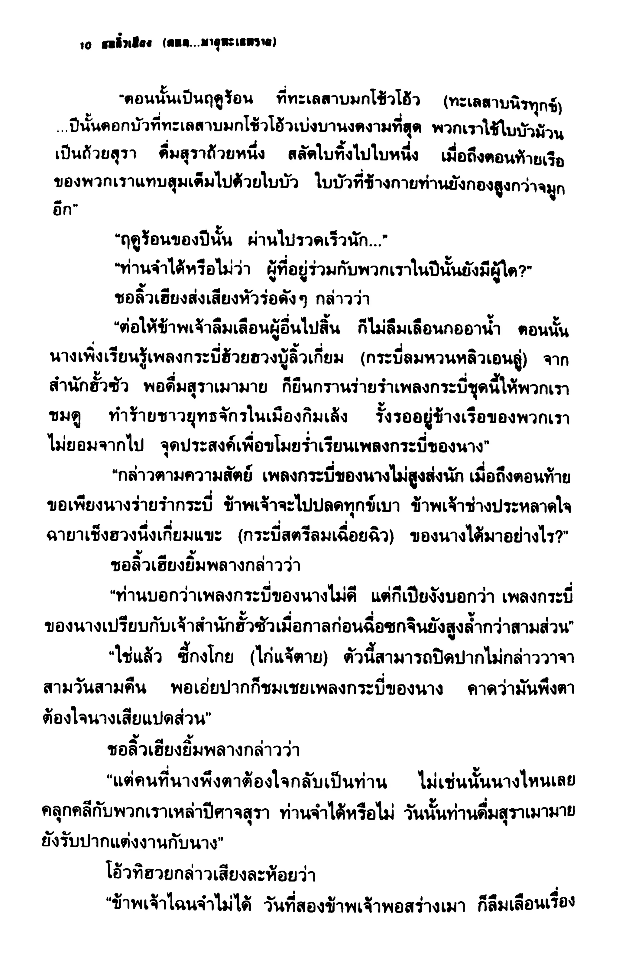 ชอลิ้วเฮียง ตอน 2 พายุทะเลทราย