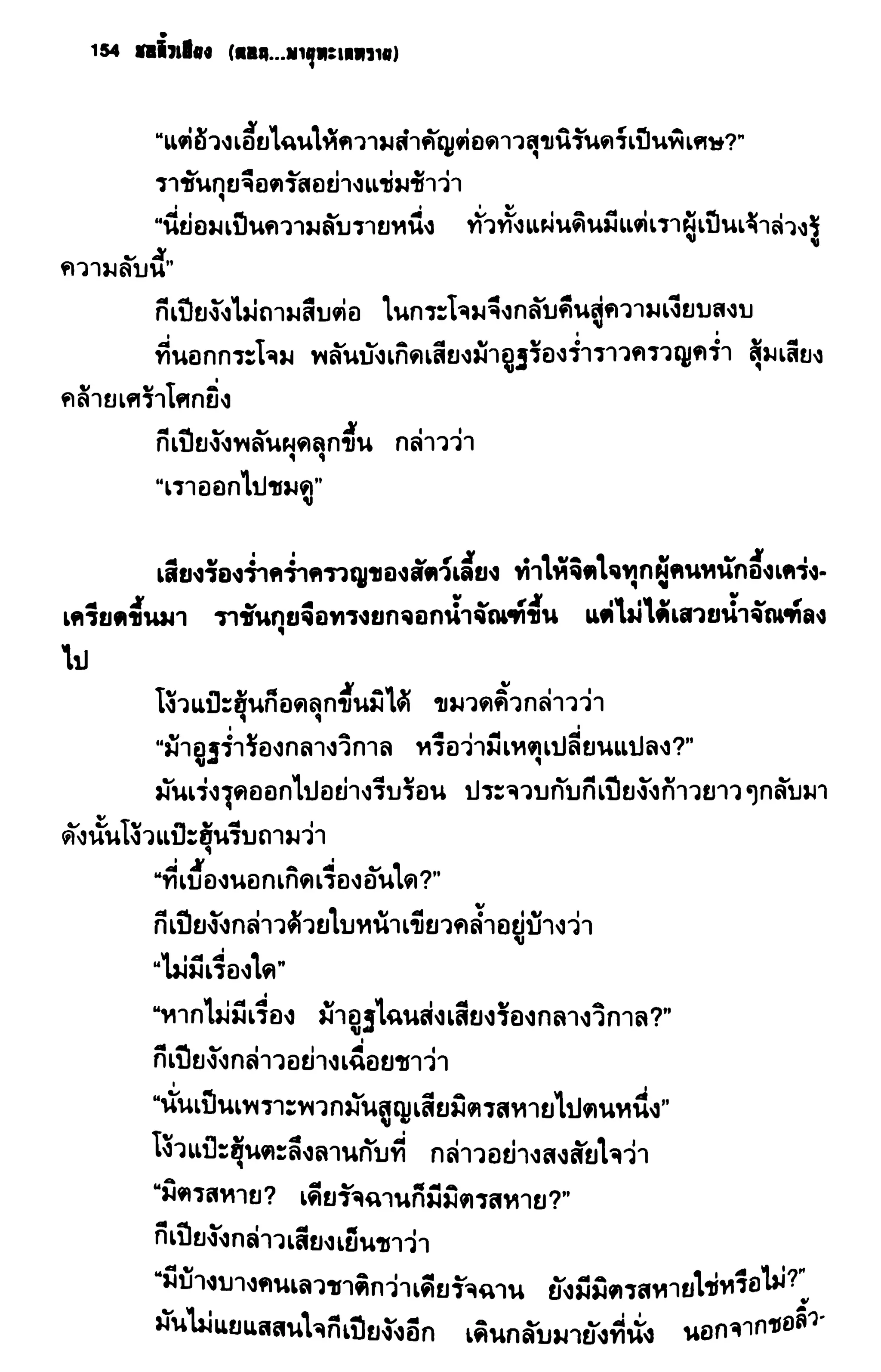 ชอลิ้วเฮียง ตอน 2 พายุทะเลทราย