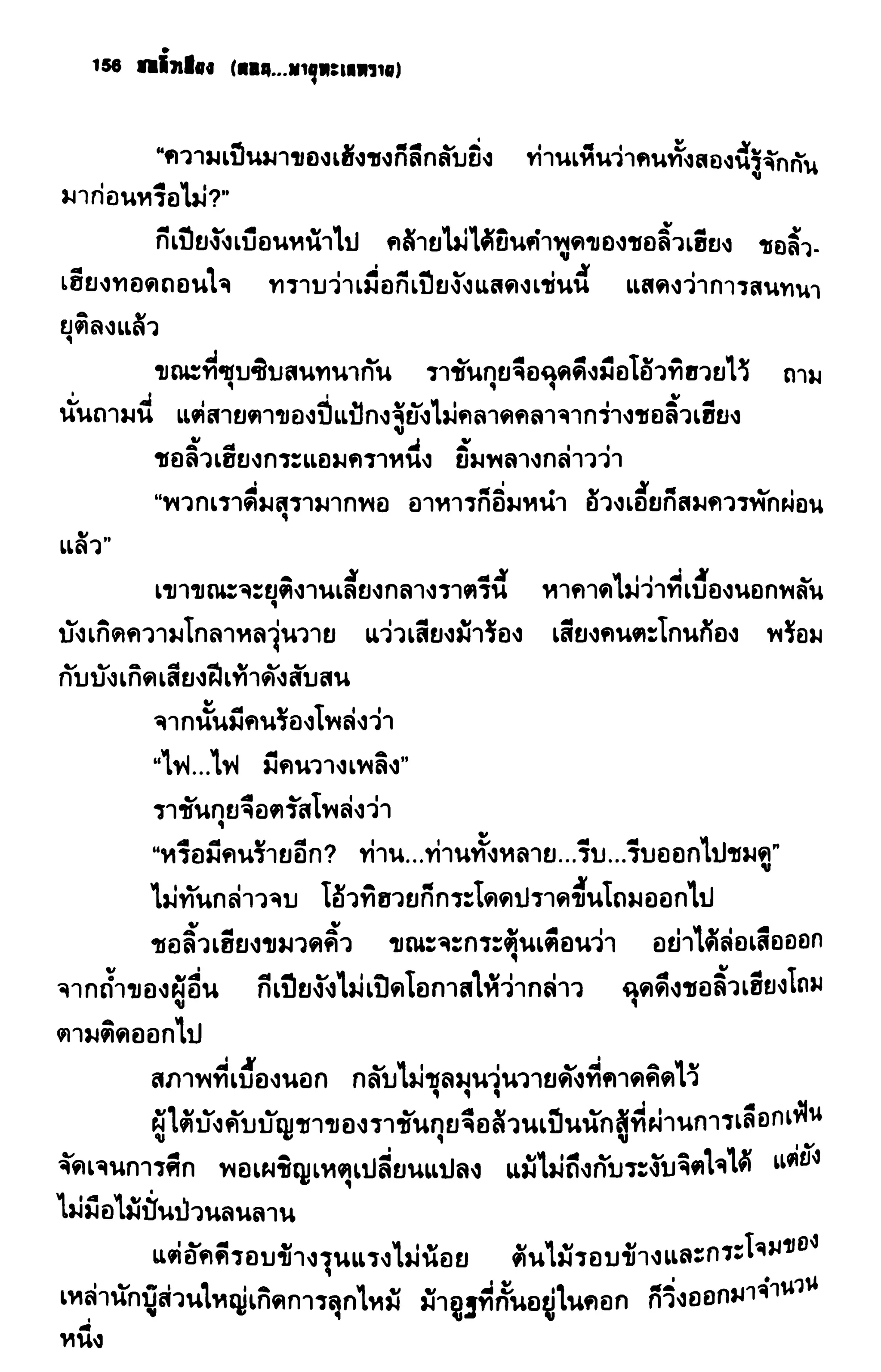 ชอลิ้วเฮียง ตอน 2 พายุทะเลทราย