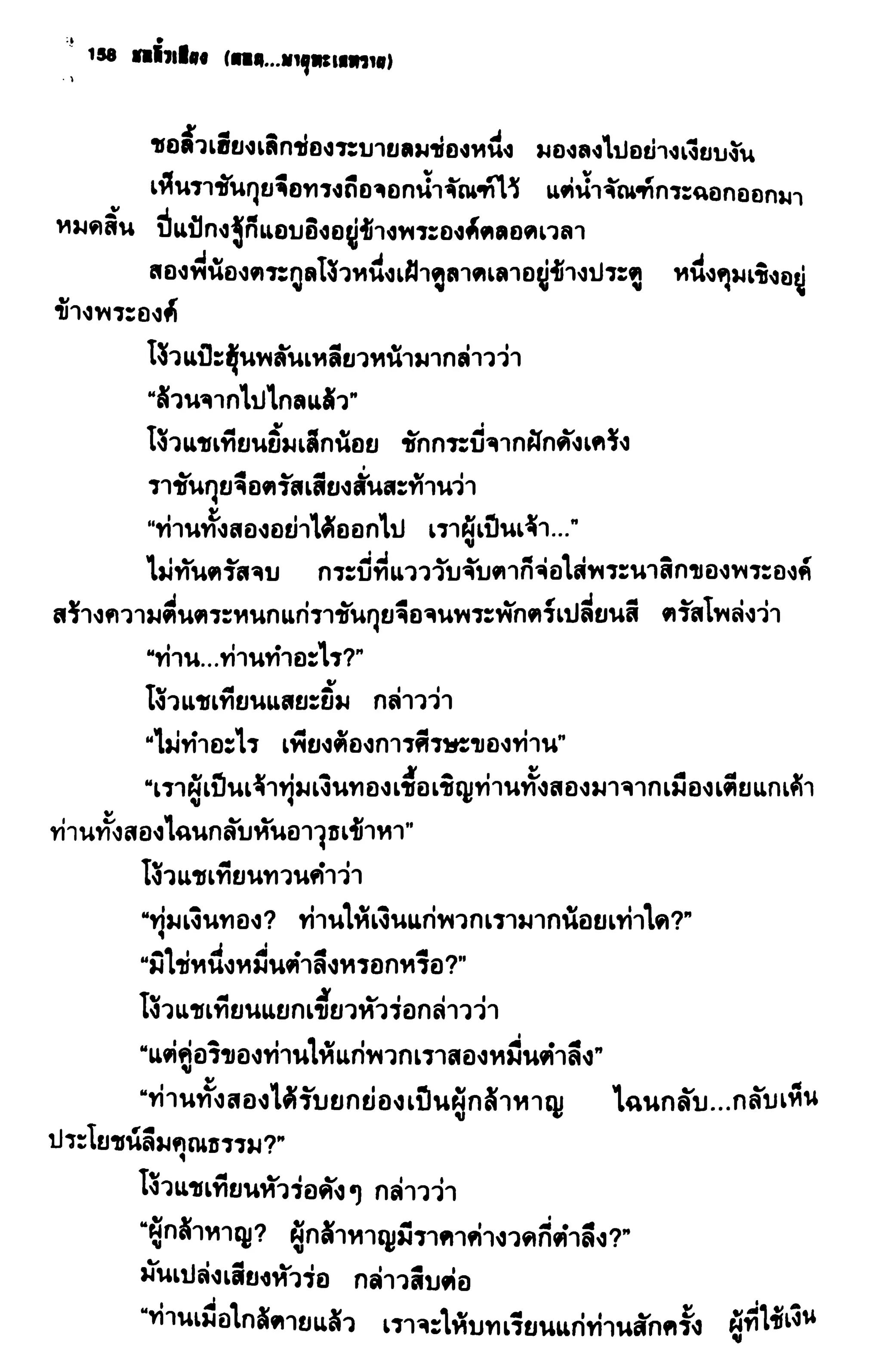 ชอลิ้วเฮียง ตอน 2 พายุทะเลทราย