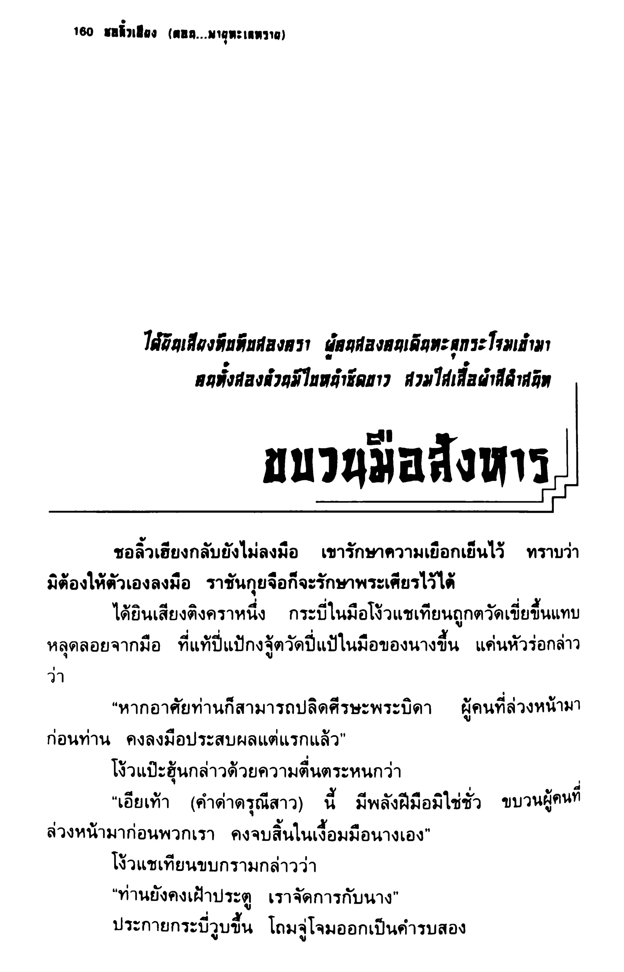 ชอลิ้วเฮียง ตอน 2 พายุทะเลทราย