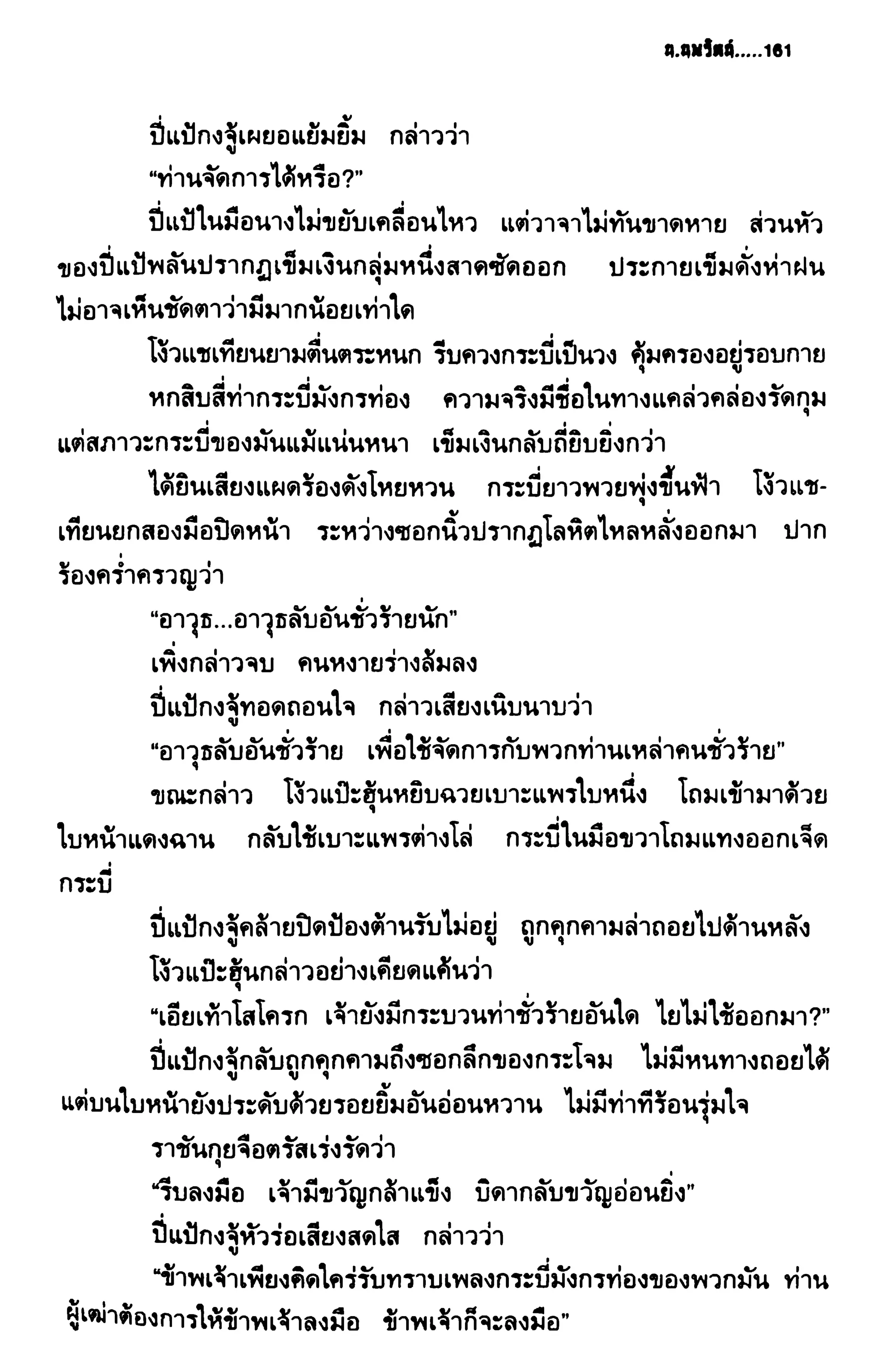 ชอลิ้วเฮียง ตอน 2 พายุทะเลทราย