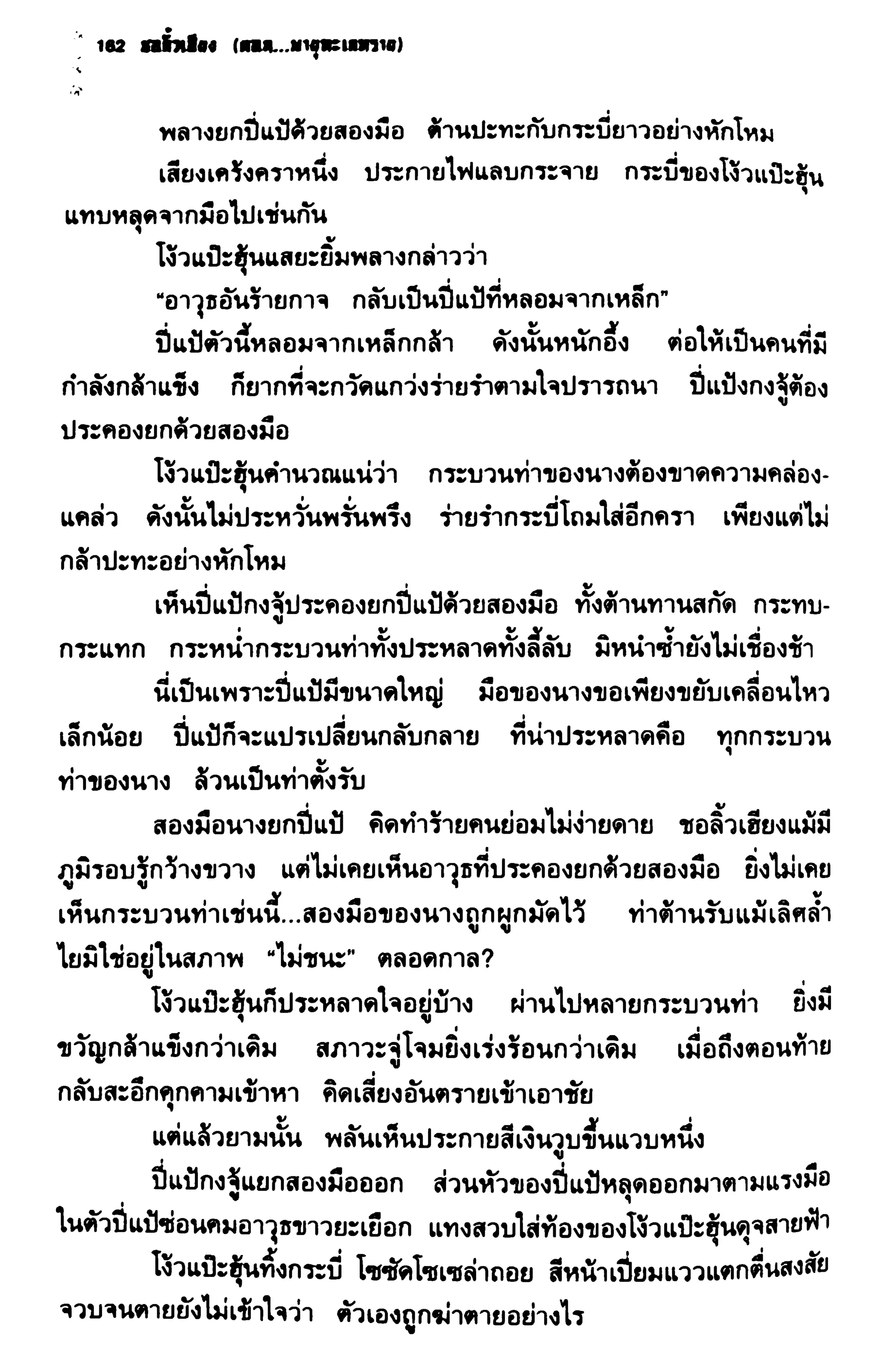 ชอลิ้วเฮียง ตอน 2 พายุทะเลทราย