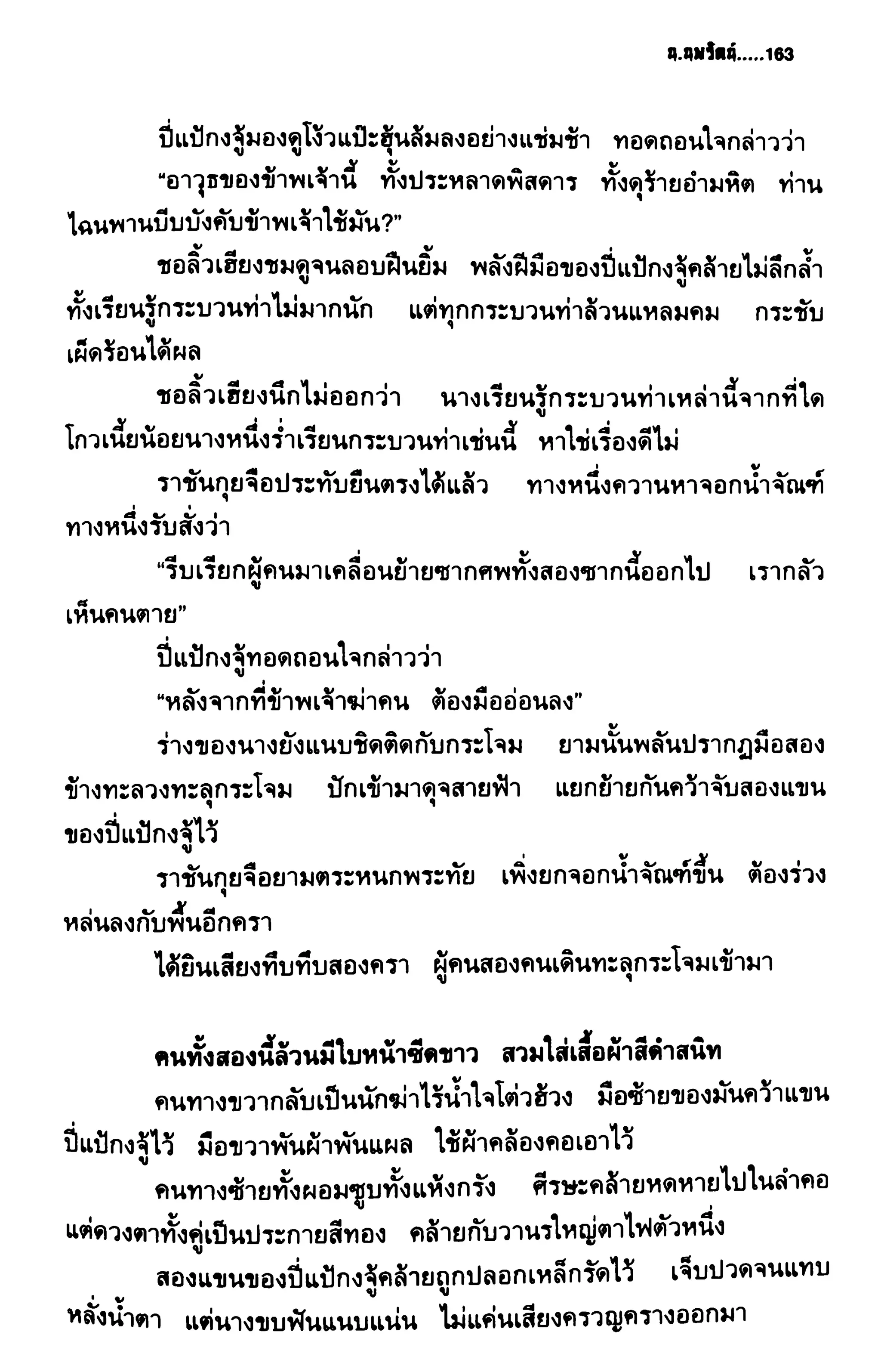ชอลิ้วเฮียง ตอน 2 พายุทะเลทราย