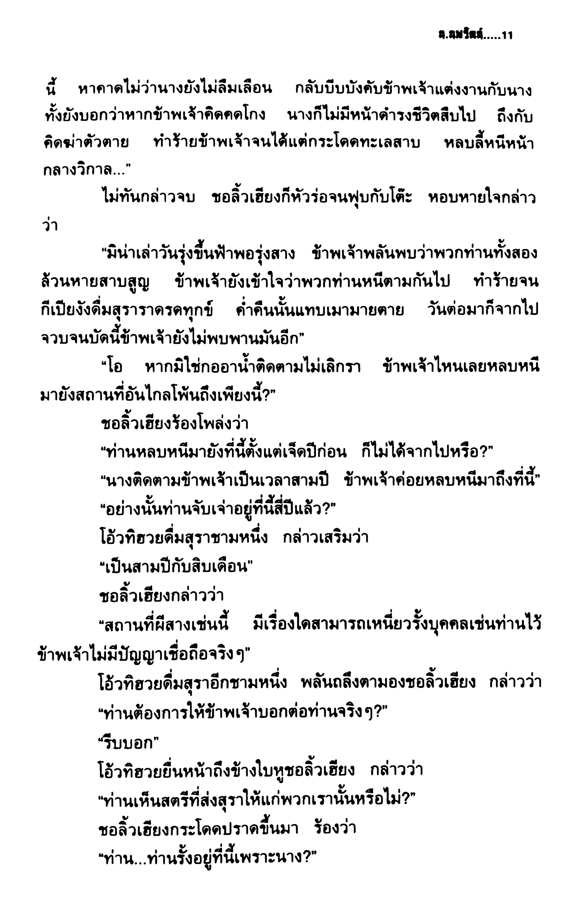 ชอลิ้วเฮียง ตอน 2 พายุทะเลทราย