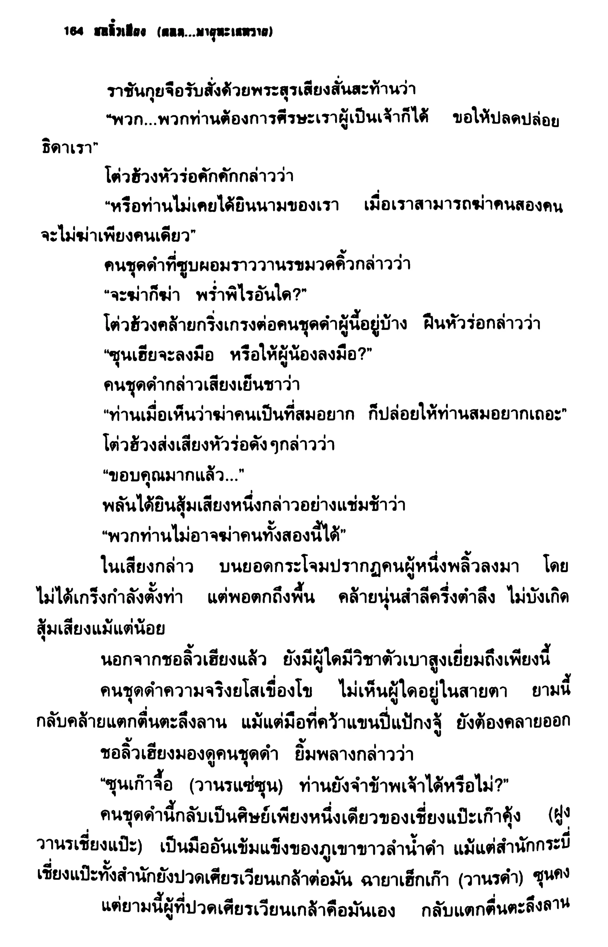 ชอลิ้วเฮียง ตอน 2 พายุทะเลทราย