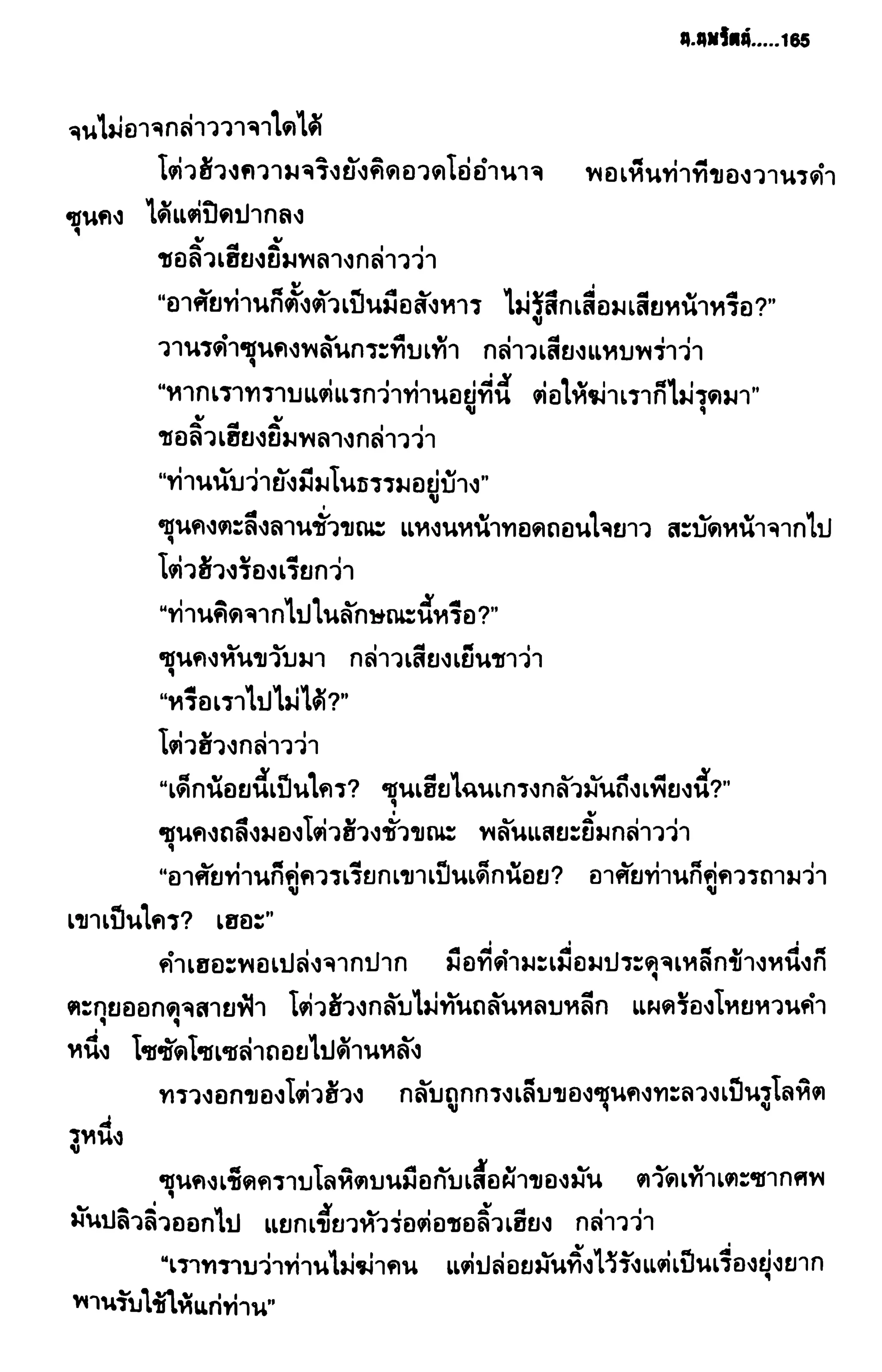 ชอลิ้วเฮียง ตอน 2 พายุทะเลทราย
