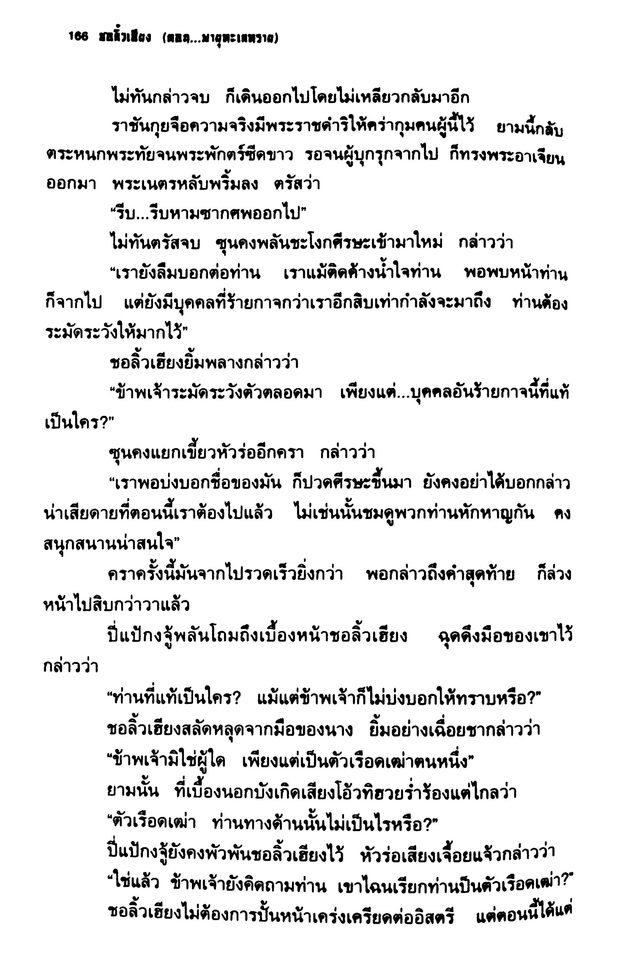 ชอลิ้วเฮียง ตอน 2 พายุทะเลทราย