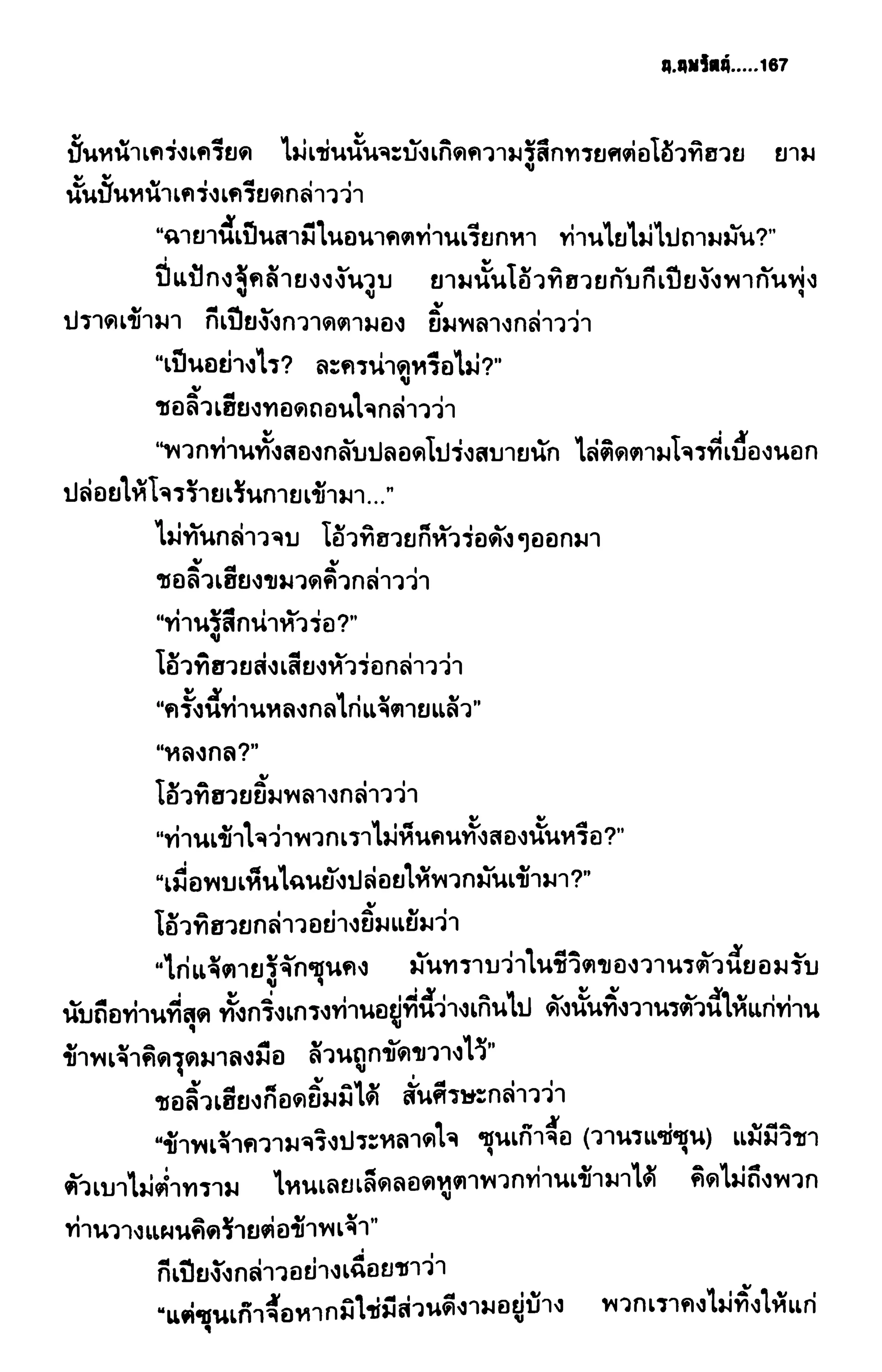 ชอลิ้วเฮียง ตอน 2 พายุทะเลทราย