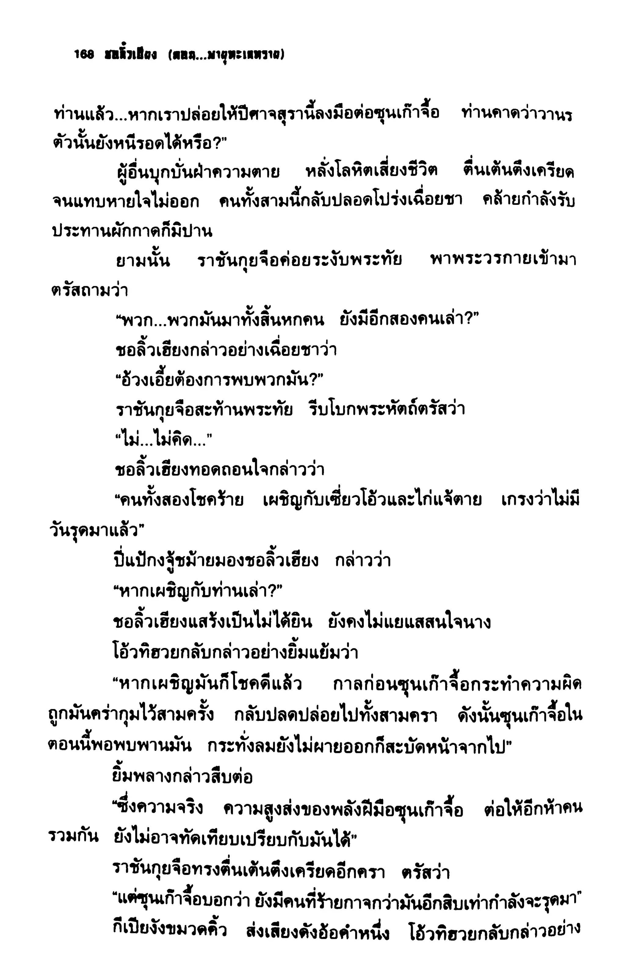 ชอลิ้วเฮียง ตอน 2 พายุทะเลทราย