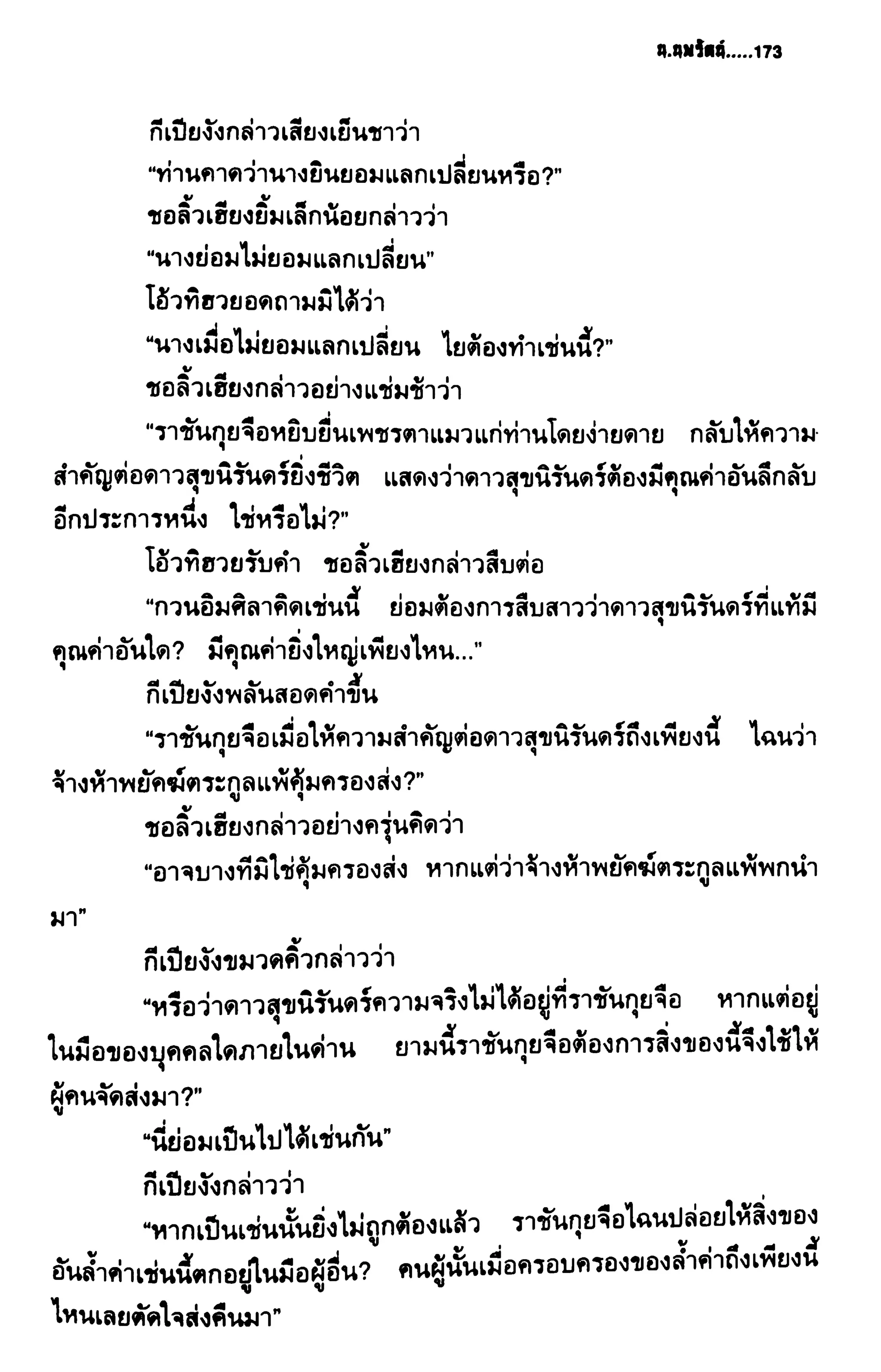 ชอลิ้วเฮียง ตอน 2 พายุทะเลทราย