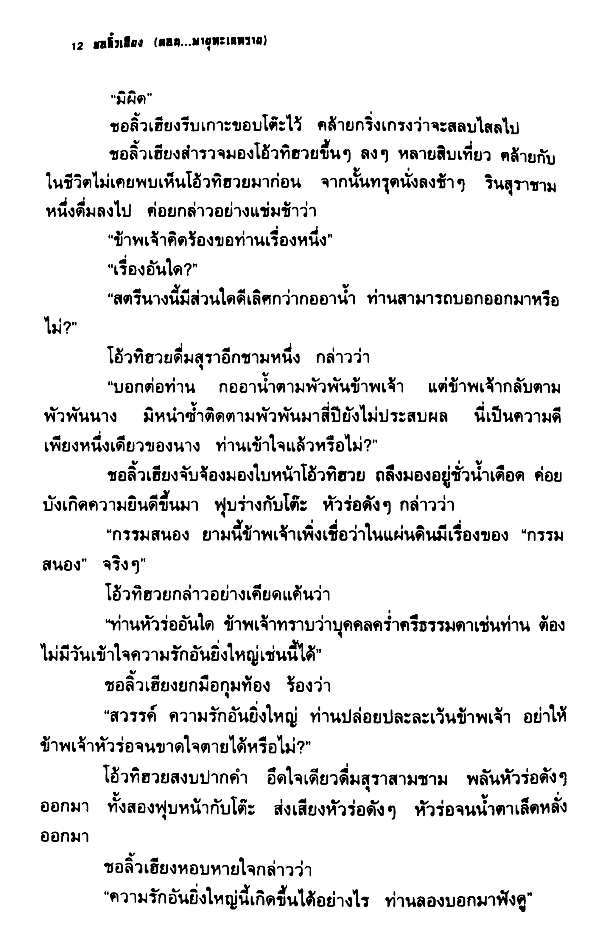 ชอลิ้วเฮียง ตอน 2 พายุทะเลทราย