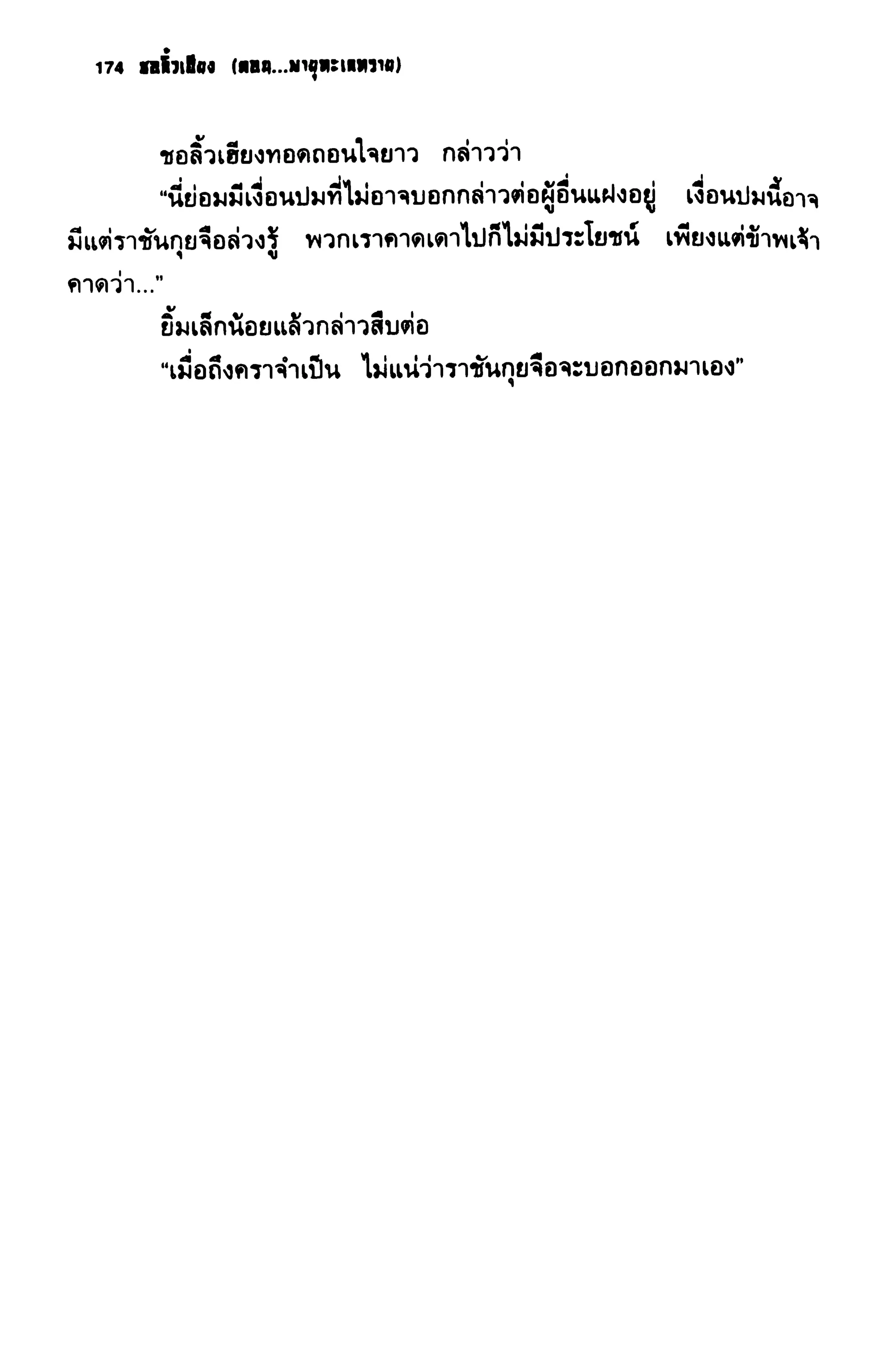 ชอลิ้วเฮียง ตอน 2 พายุทะเลทราย