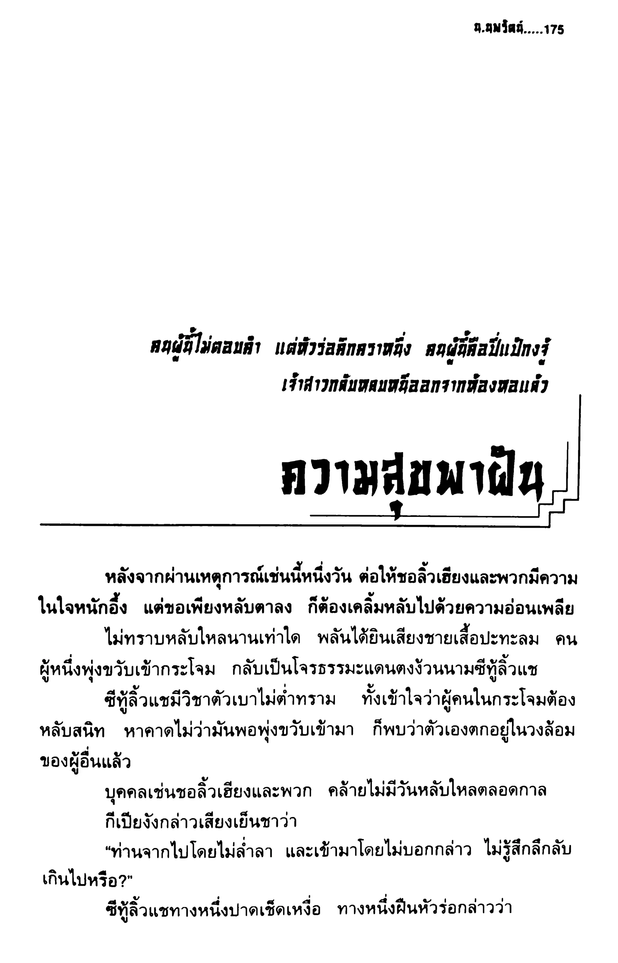 ชอลิ้วเฮียง ตอน 2 พายุทะเลทราย