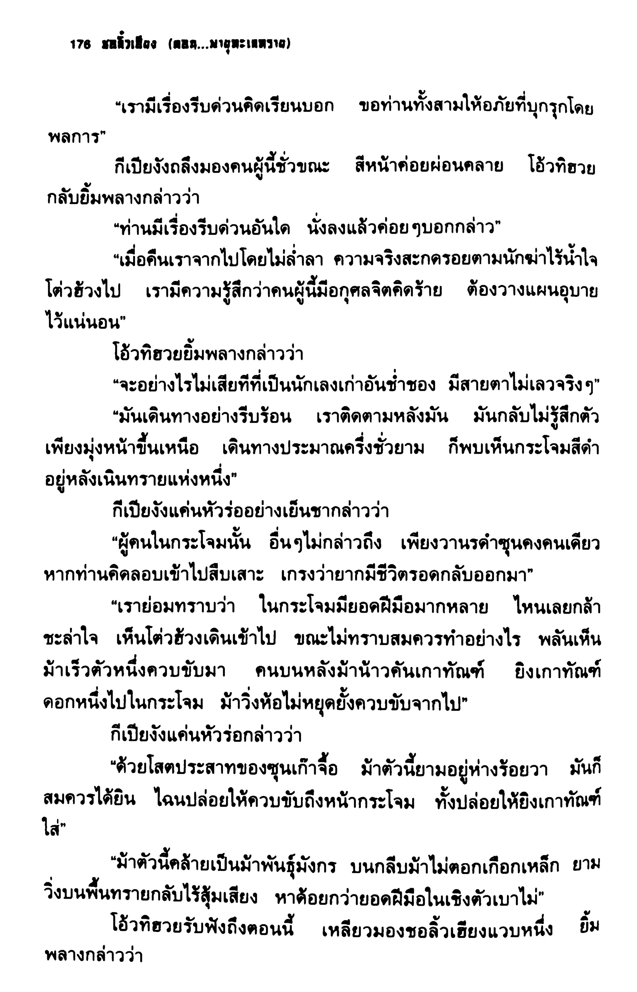 ชอลิ้วเฮียง ตอน 2 พายุทะเลทราย