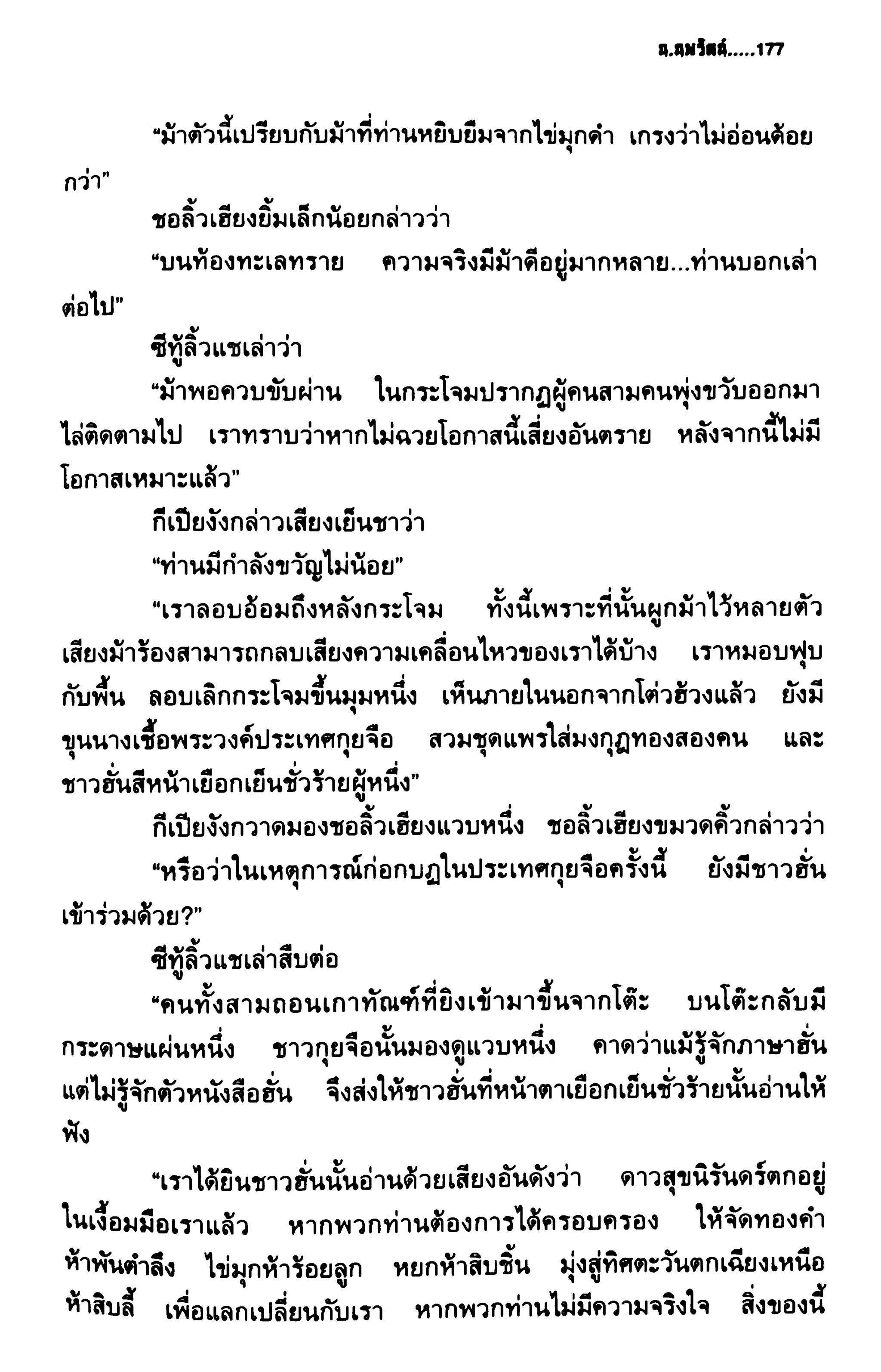 ชอลิ้วเฮียง ตอน 2 พายุทะเลทราย