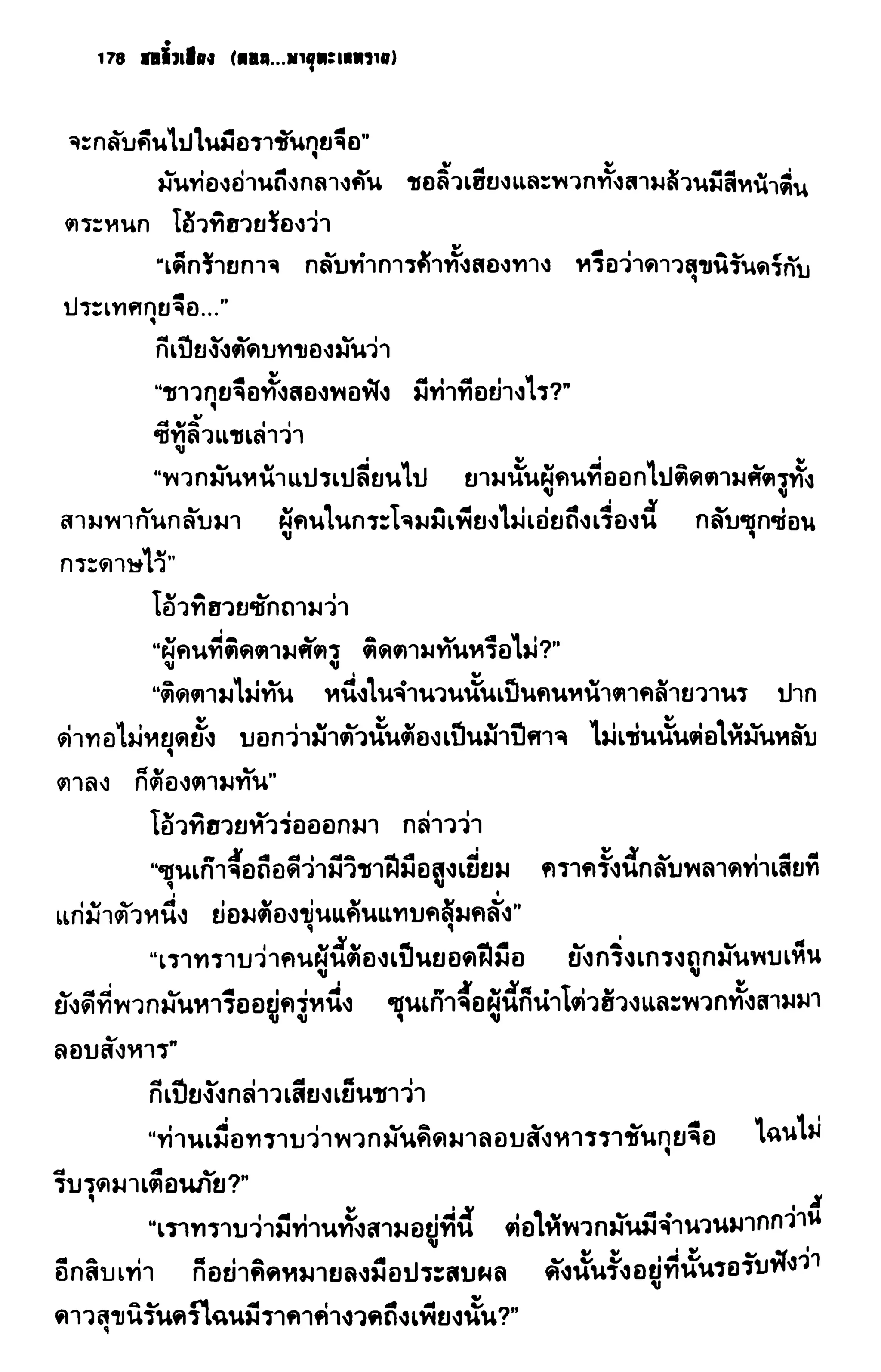 ชอลิ้วเฮียง ตอน 2 พายุทะเลทราย