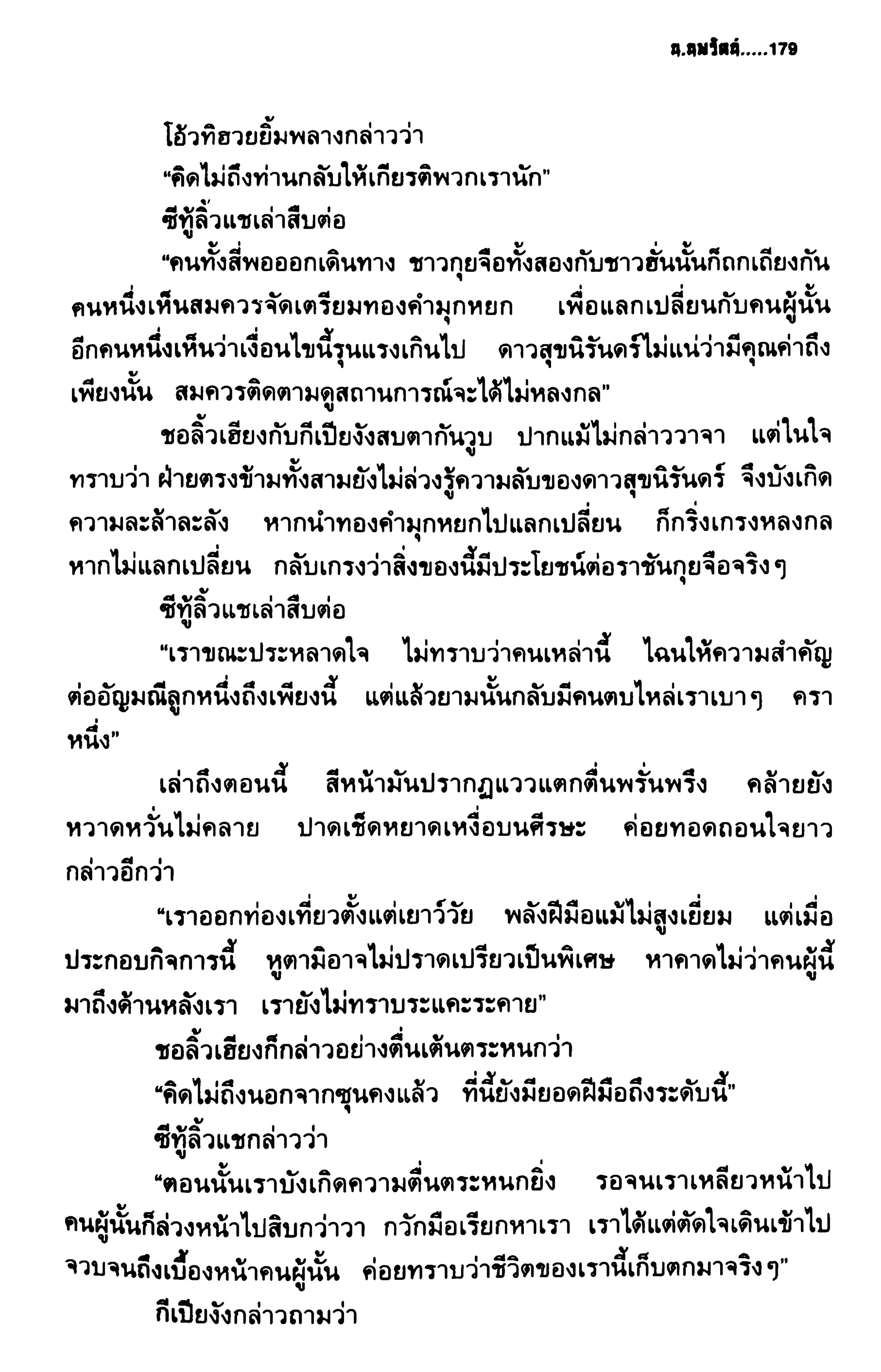 ชอลิ้วเฮียง ตอน 2 พายุทะเลทราย