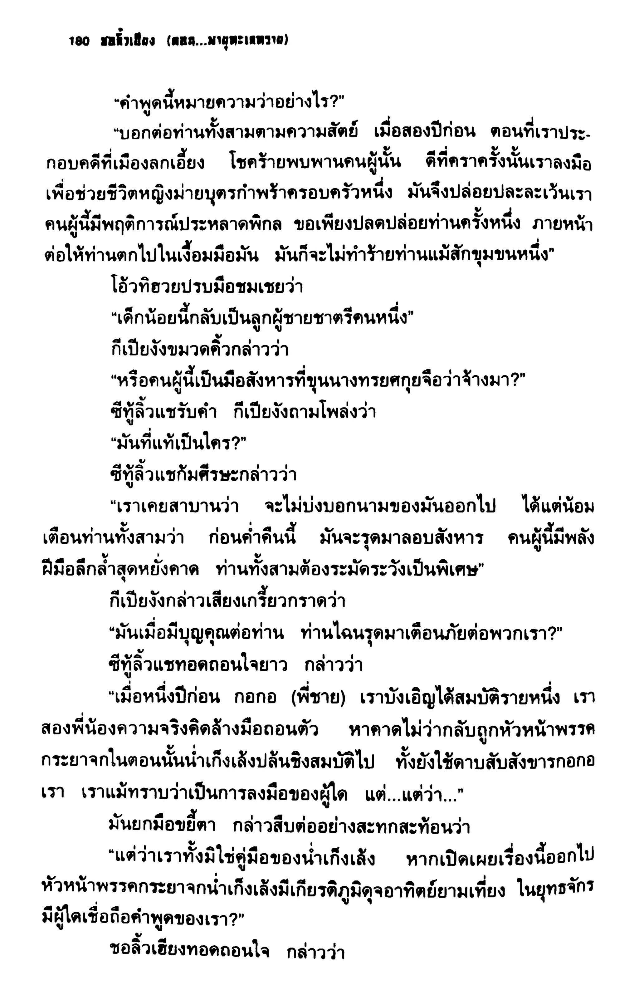 ชอลิ้วเฮียง ตอน 2 พายุทะเลทราย