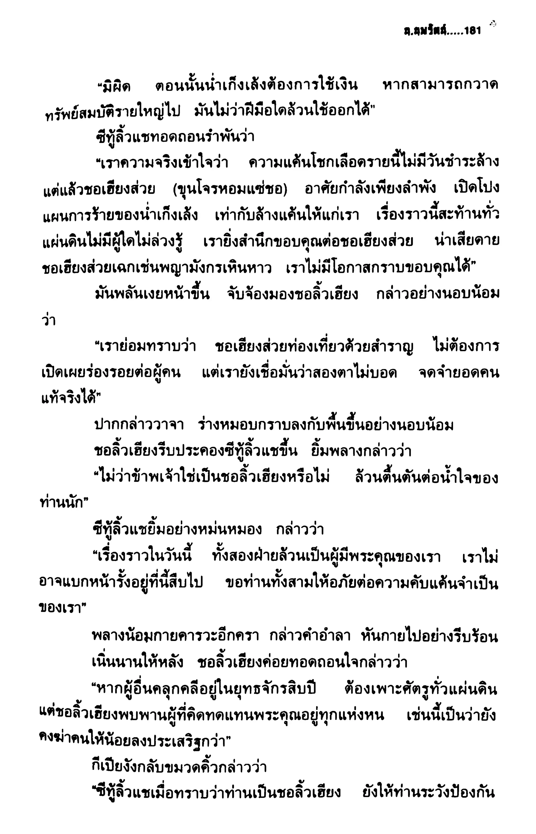 ชอลิ้วเฮียง ตอน 2 พายุทะเลทราย