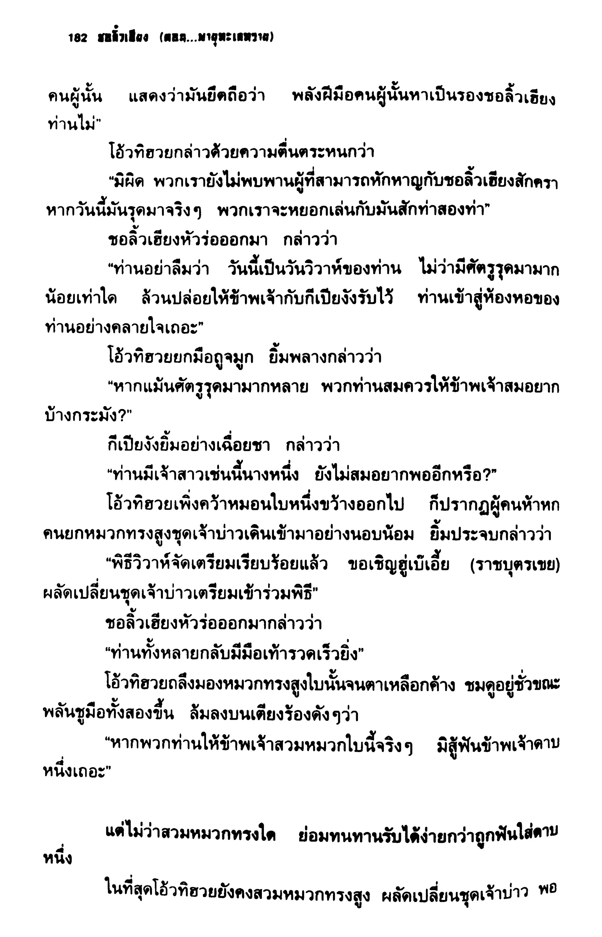 ชอลิ้วเฮียง ตอน 2 พายุทะเลทราย