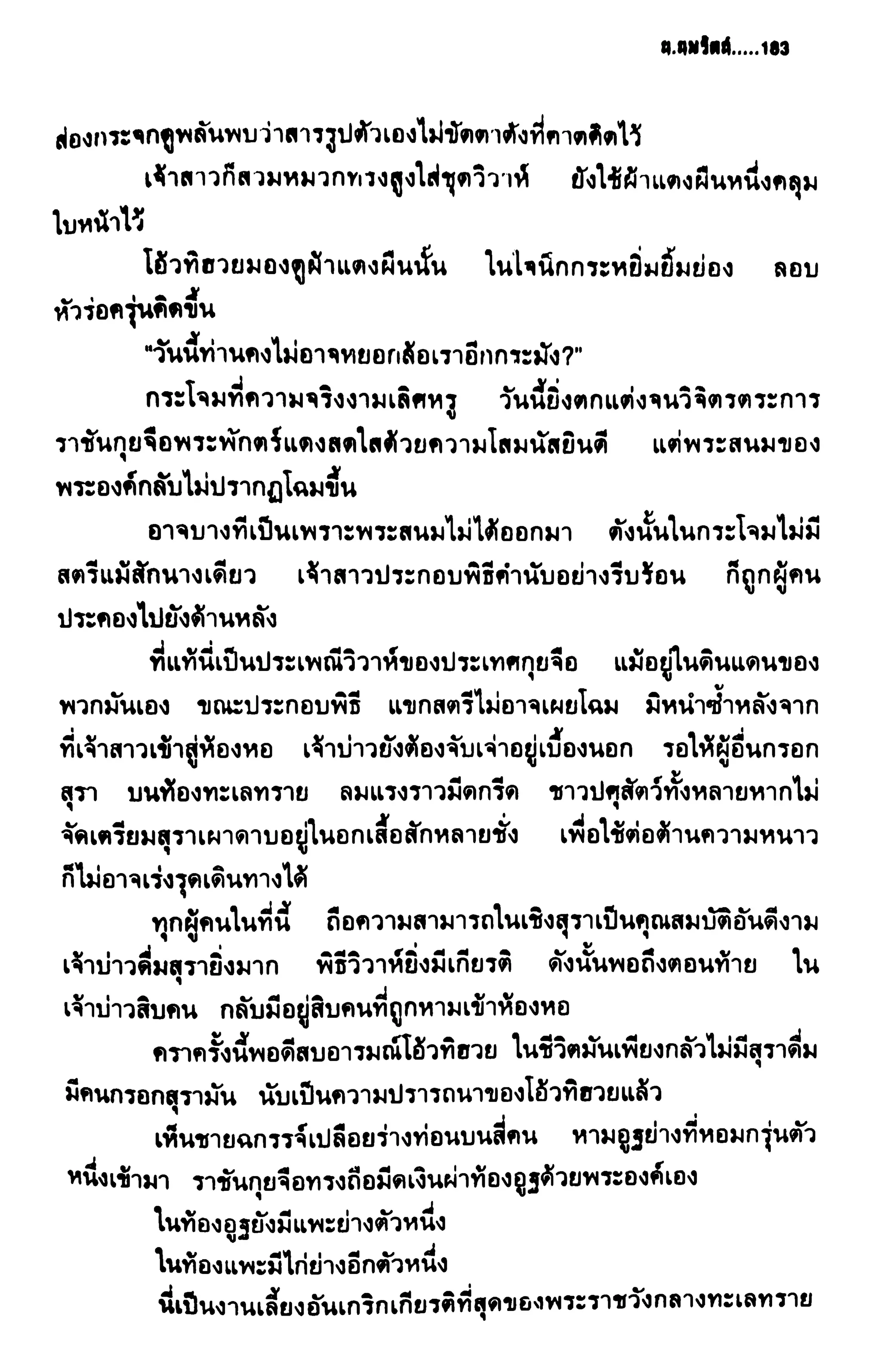 ชอลิ้วเฮียง ตอน 2 พายุทะเลทราย