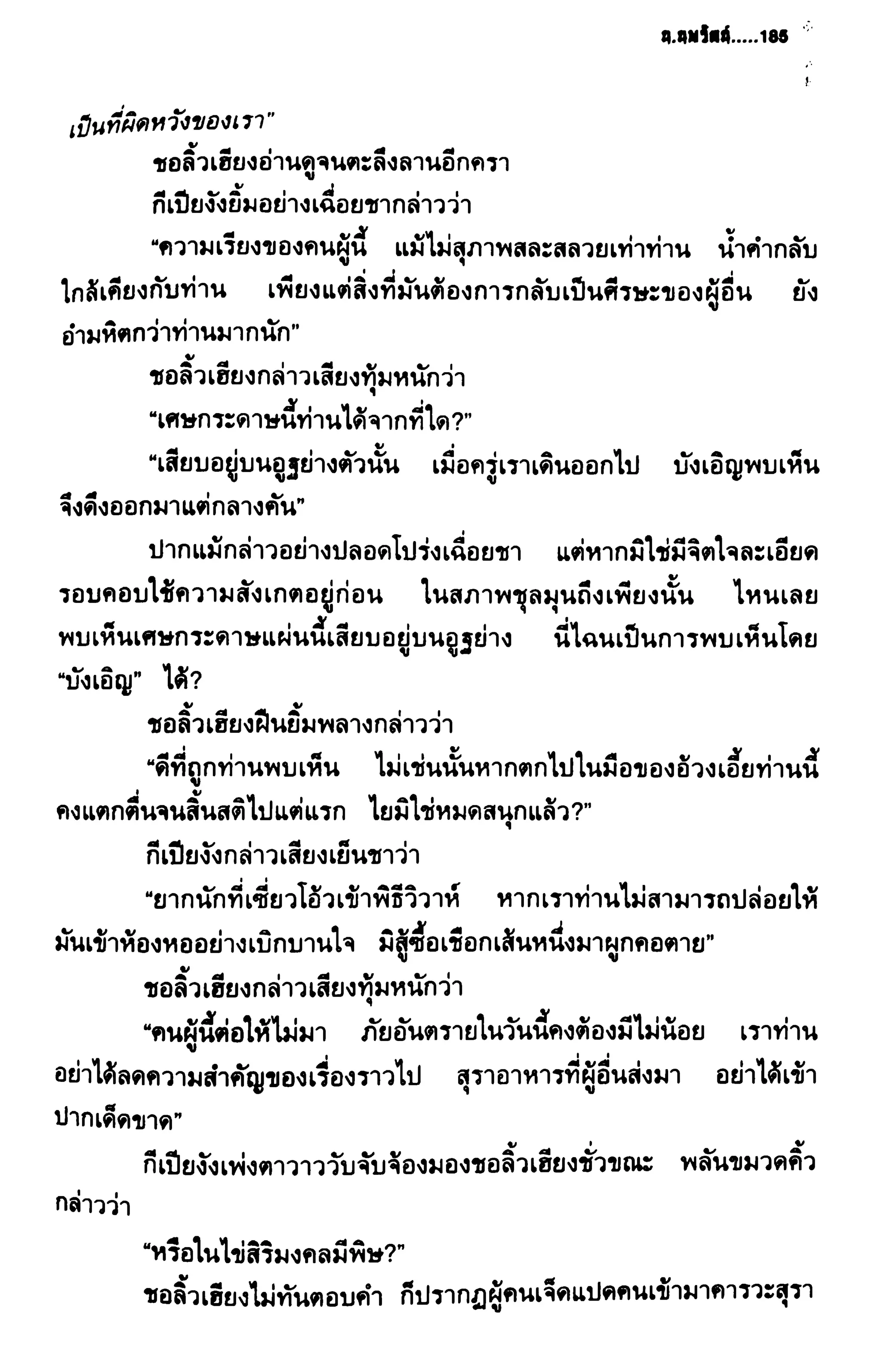 ชอลิ้วเฮียง ตอน 2 พายุทะเลทราย