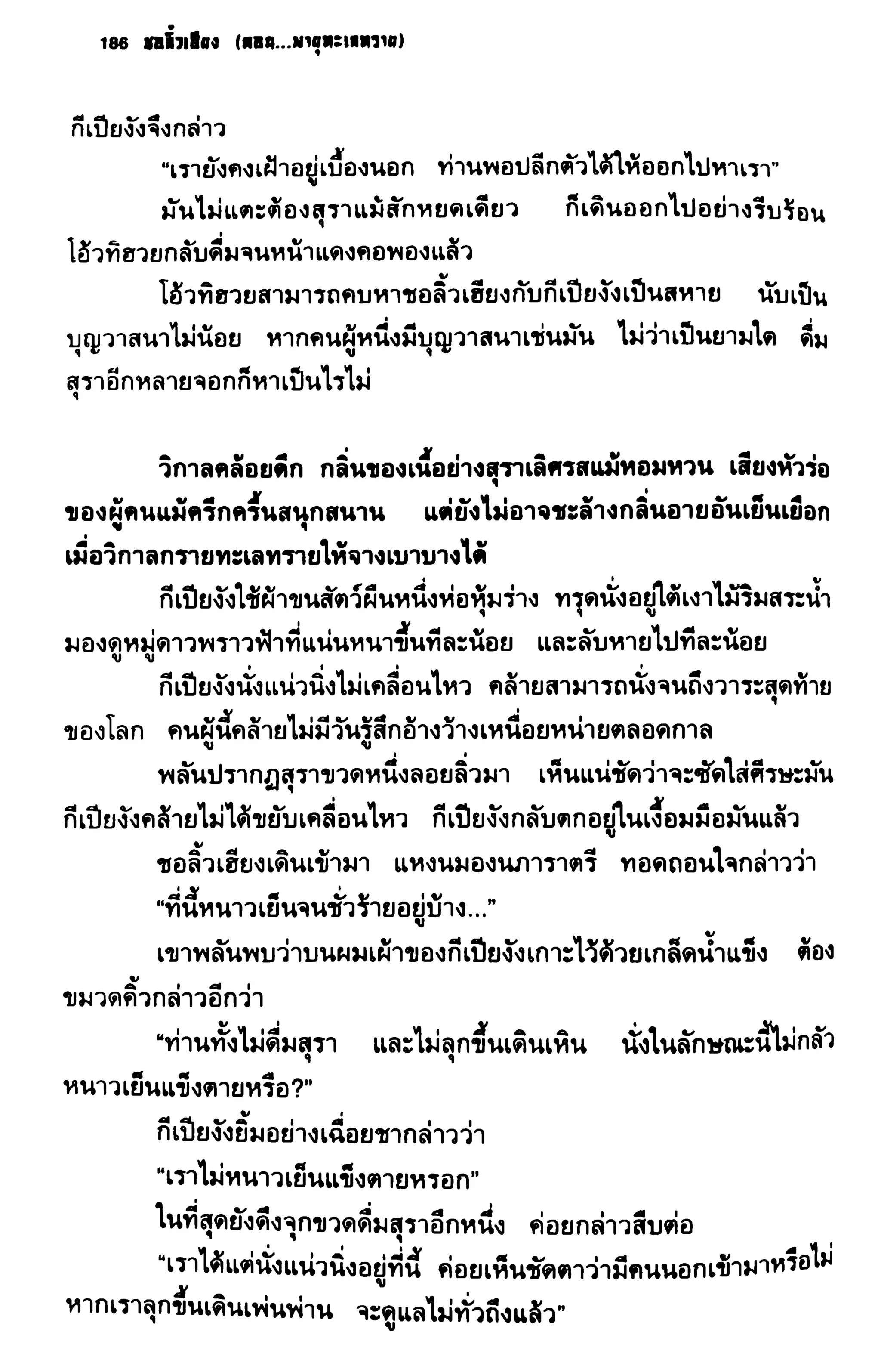 ชอลิ้วเฮียง ตอน 2 พายุทะเลทราย