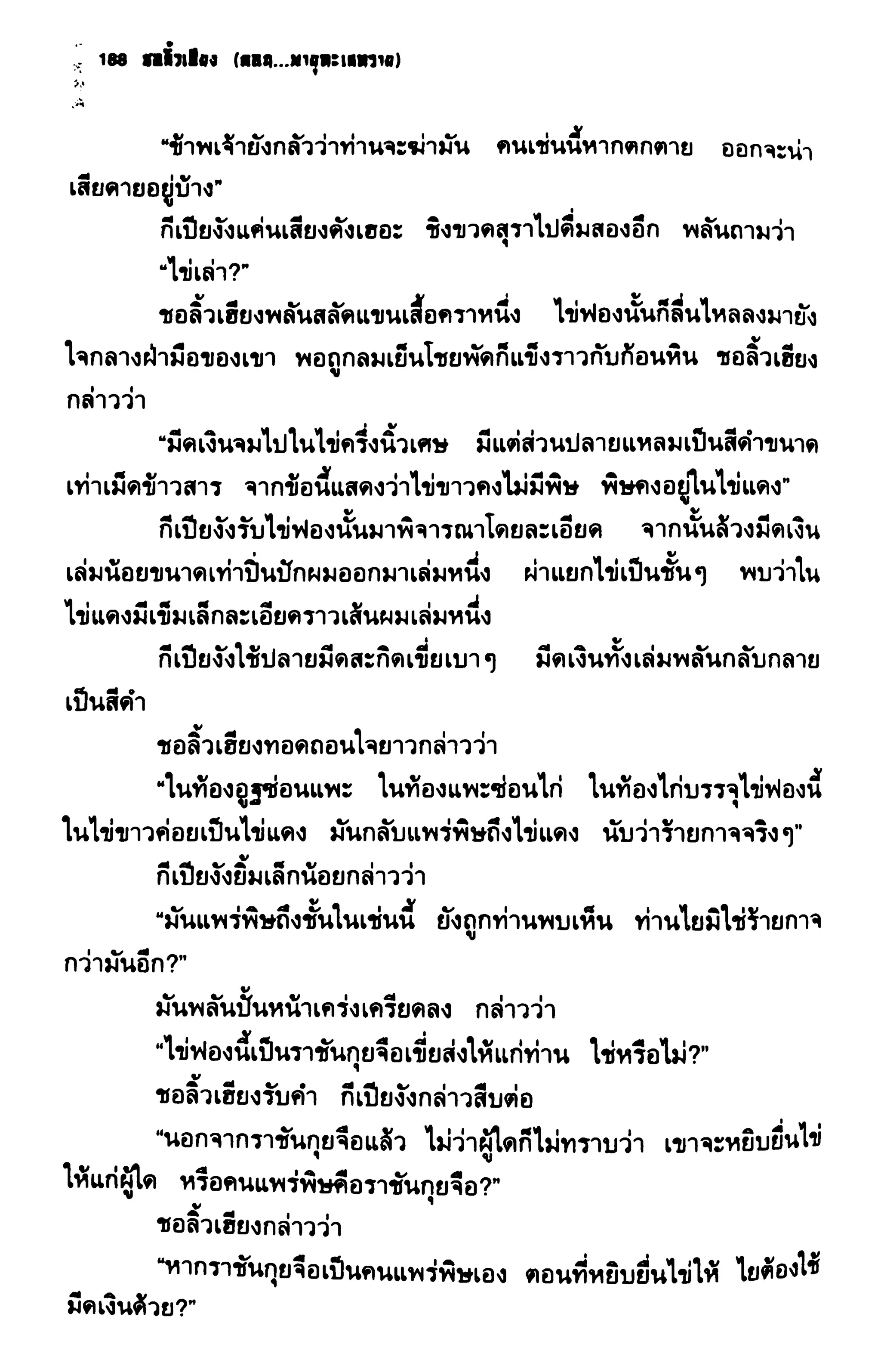 ชอลิ้วเฮียง ตอน 2 พายุทะเลทราย