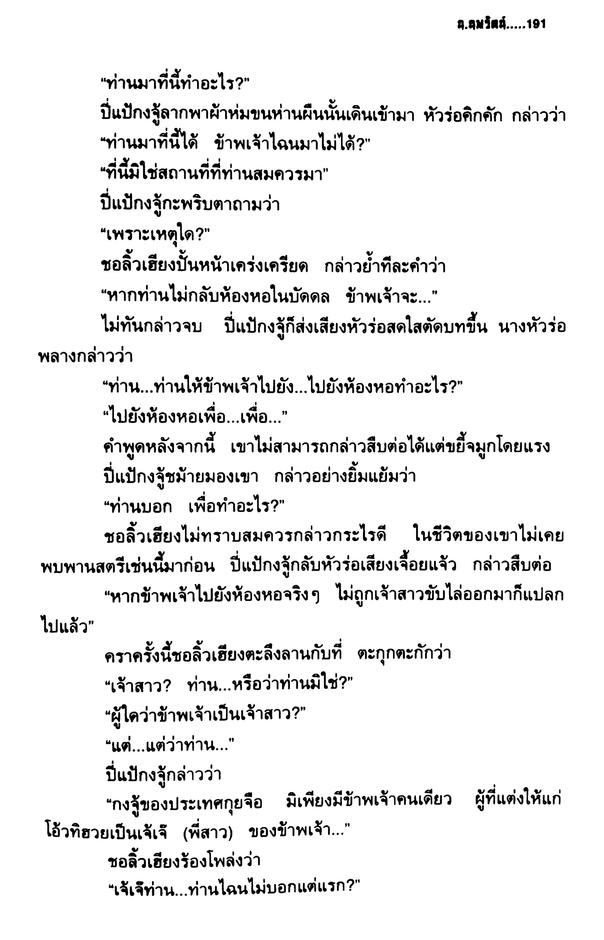 ชอลิ้วเฮียง ตอน 2 พายุทะเลทราย