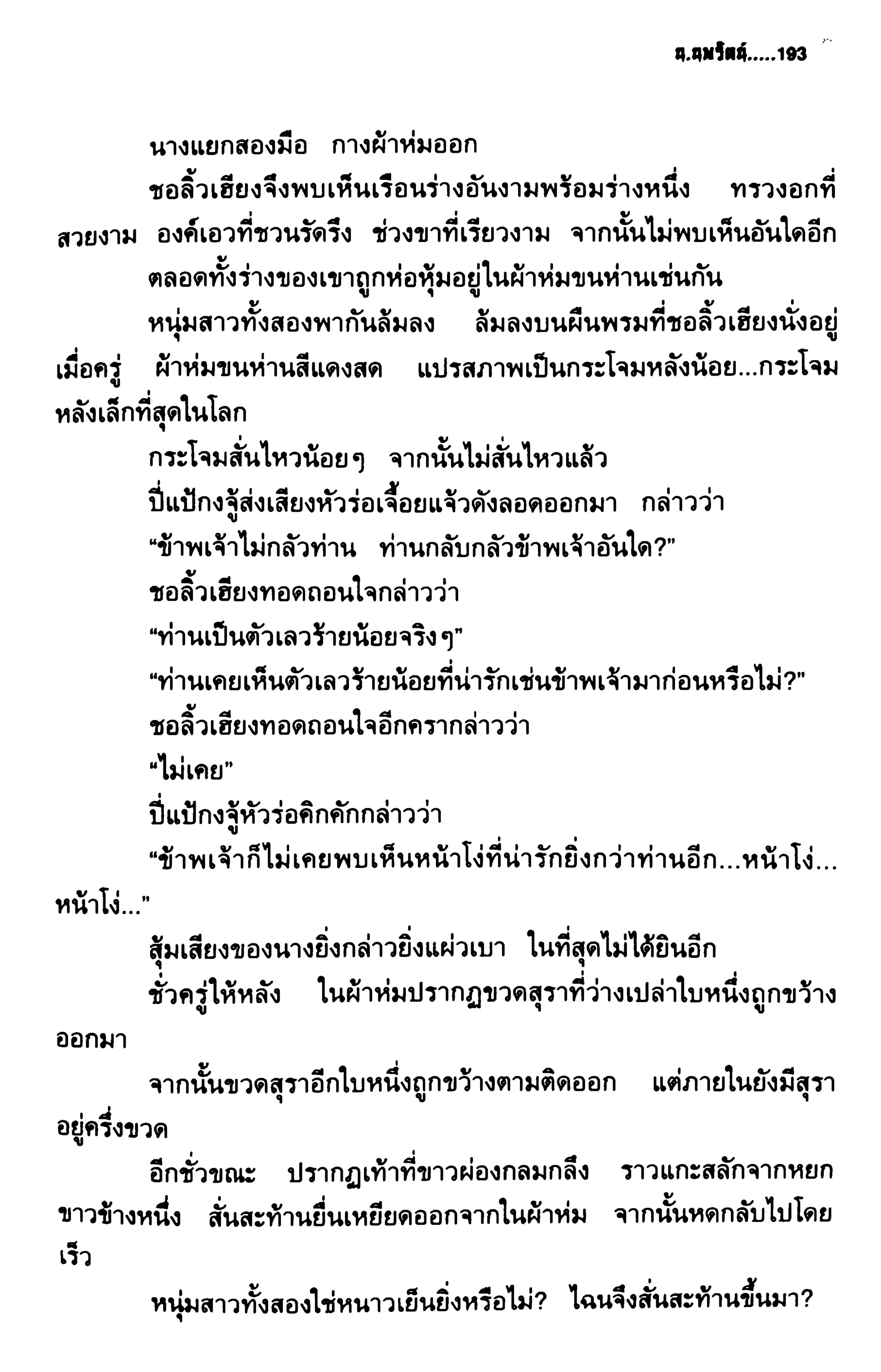 ชอลิ้วเฮียง ตอน 2 พายุทะเลทราย