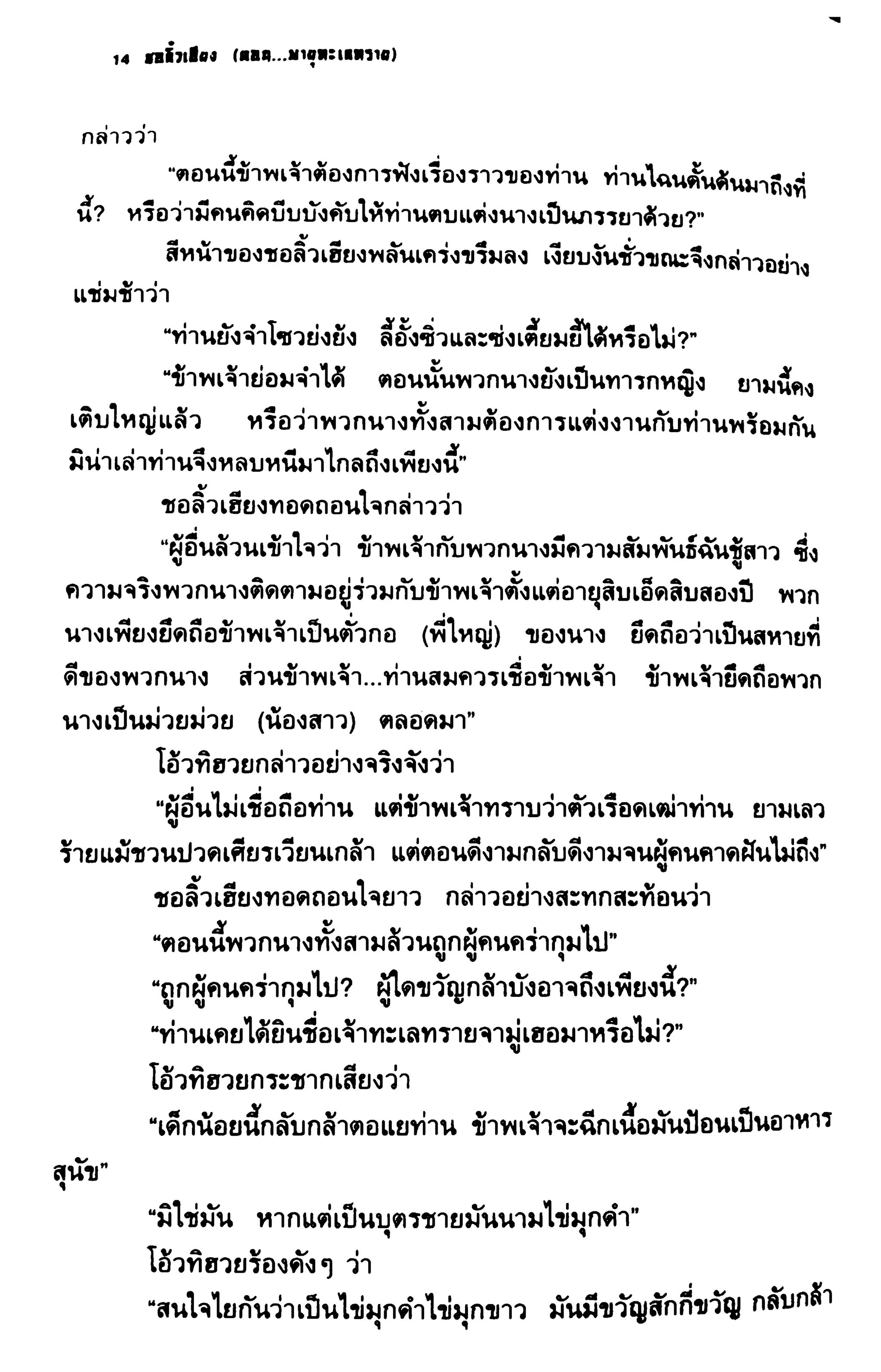 ชอลิ้วเฮียง ตอน 2 พายุทะเลทราย