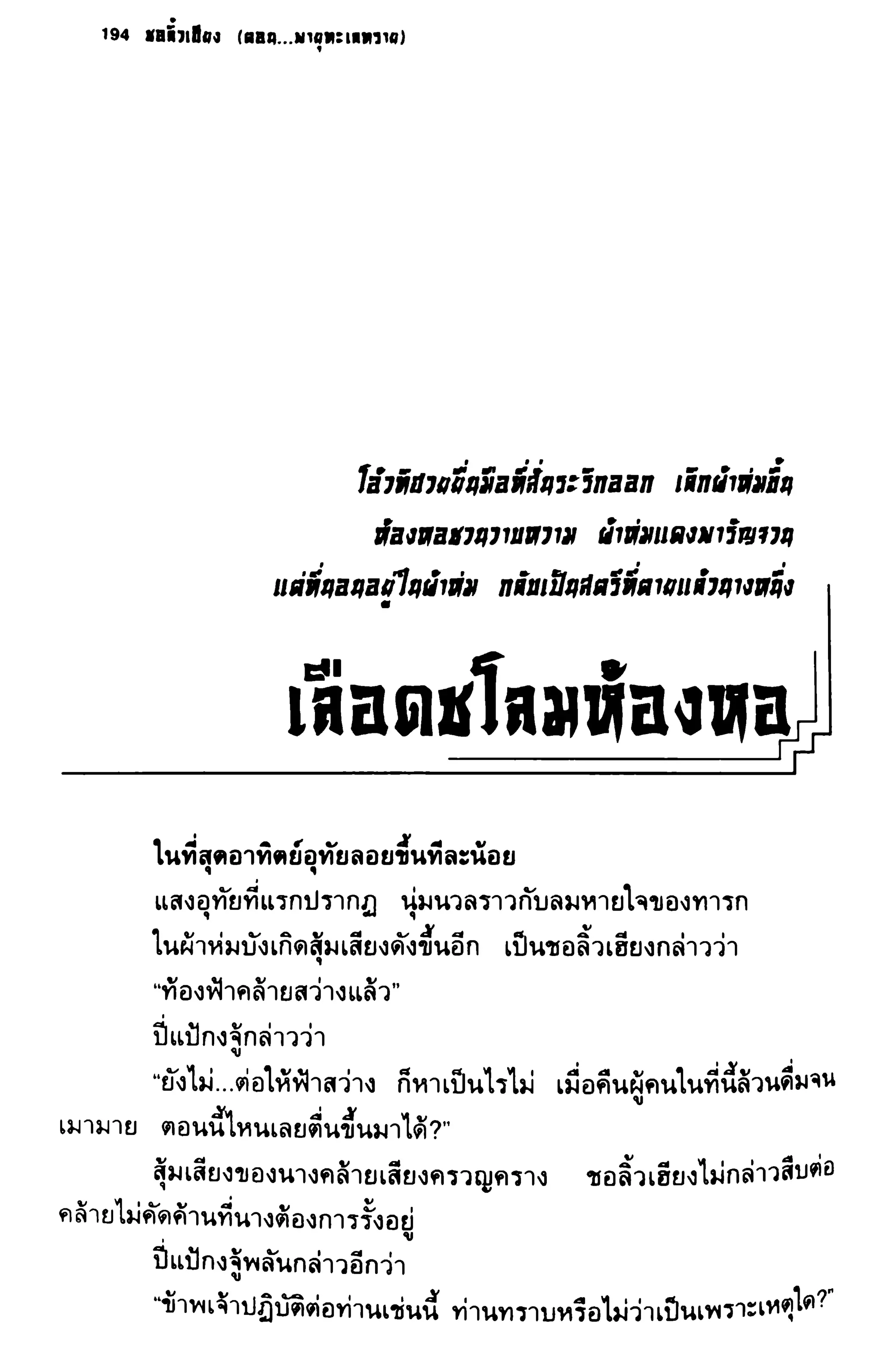 ชอลิ้วเฮียง ตอน 2 พายุทะเลทราย