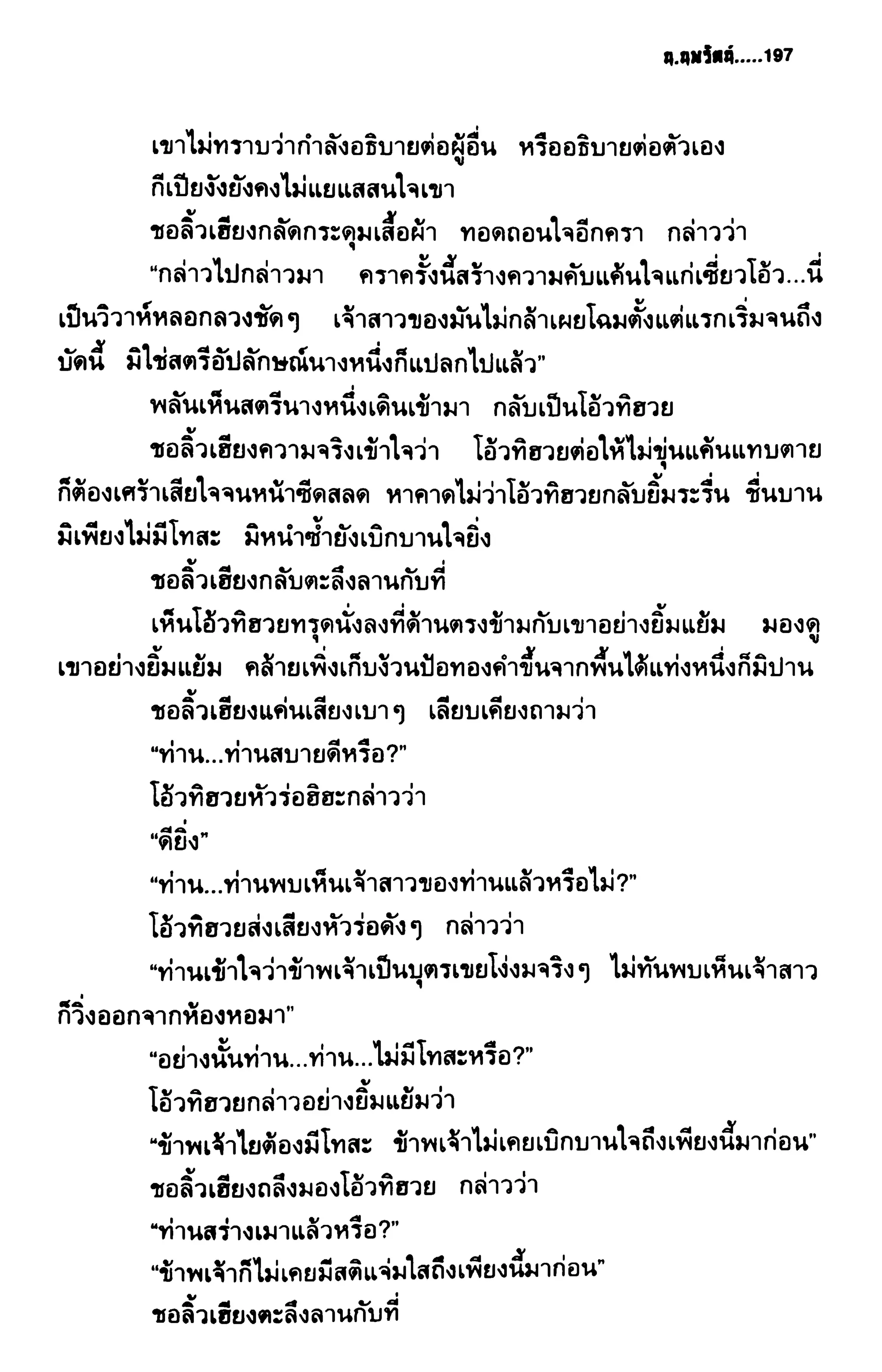 ชอลิ้วเฮียง ตอน 2 พายุทะเลทราย