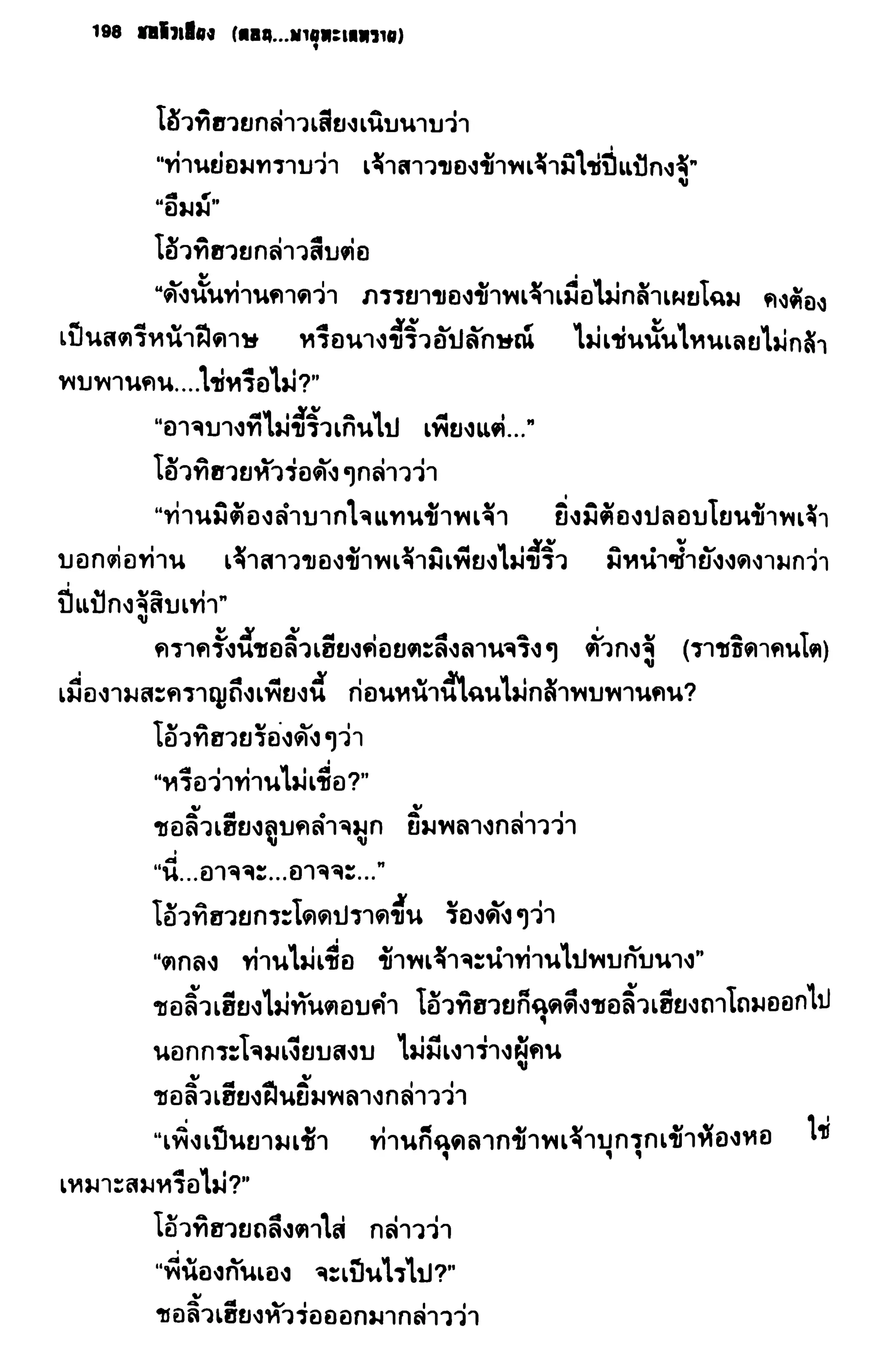 ชอลิ้วเฮียง ตอน 2 พายุทะเลทราย