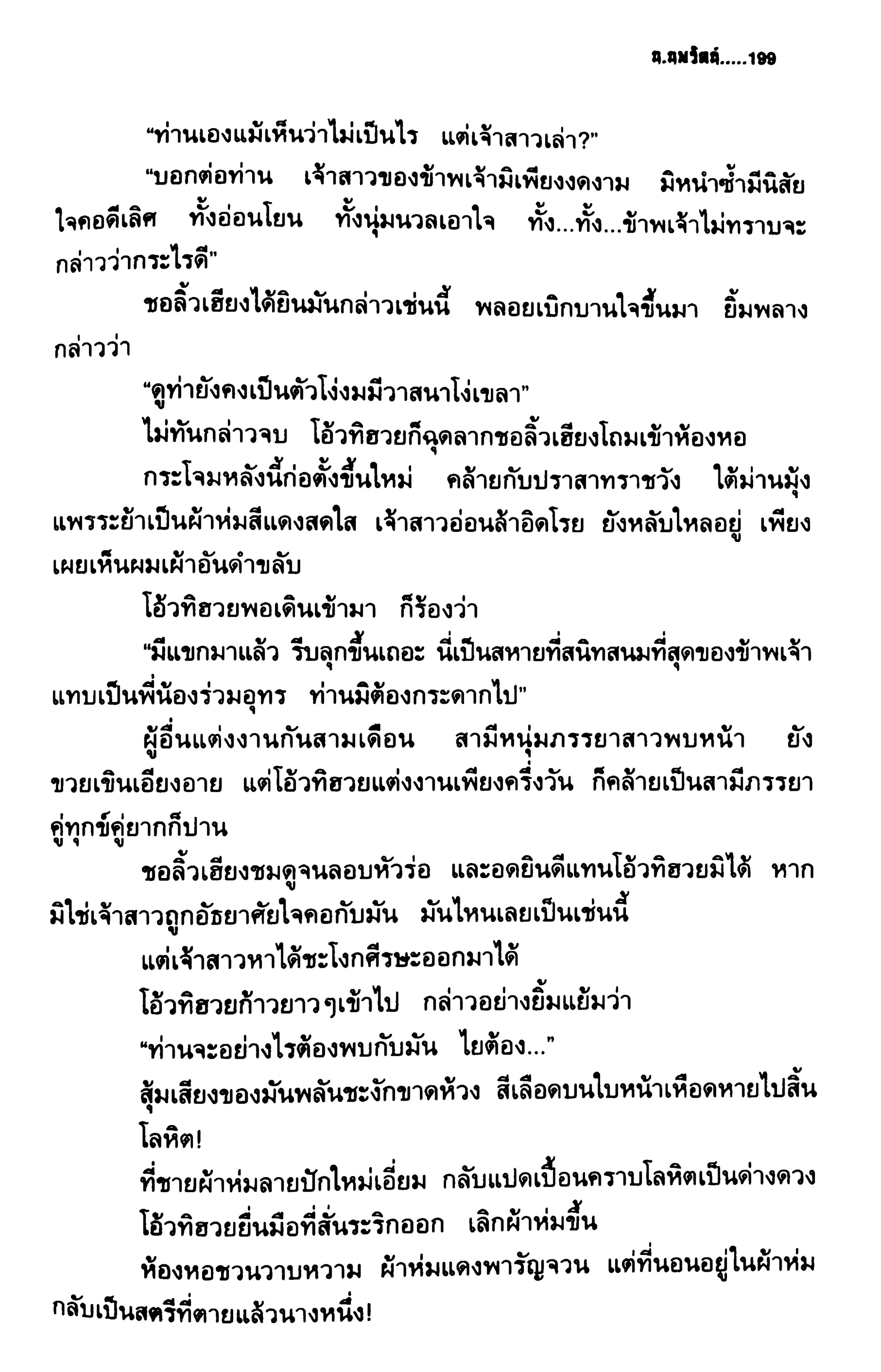 ชอลิ้วเฮียง ตอน 2 พายุทะเลทราย