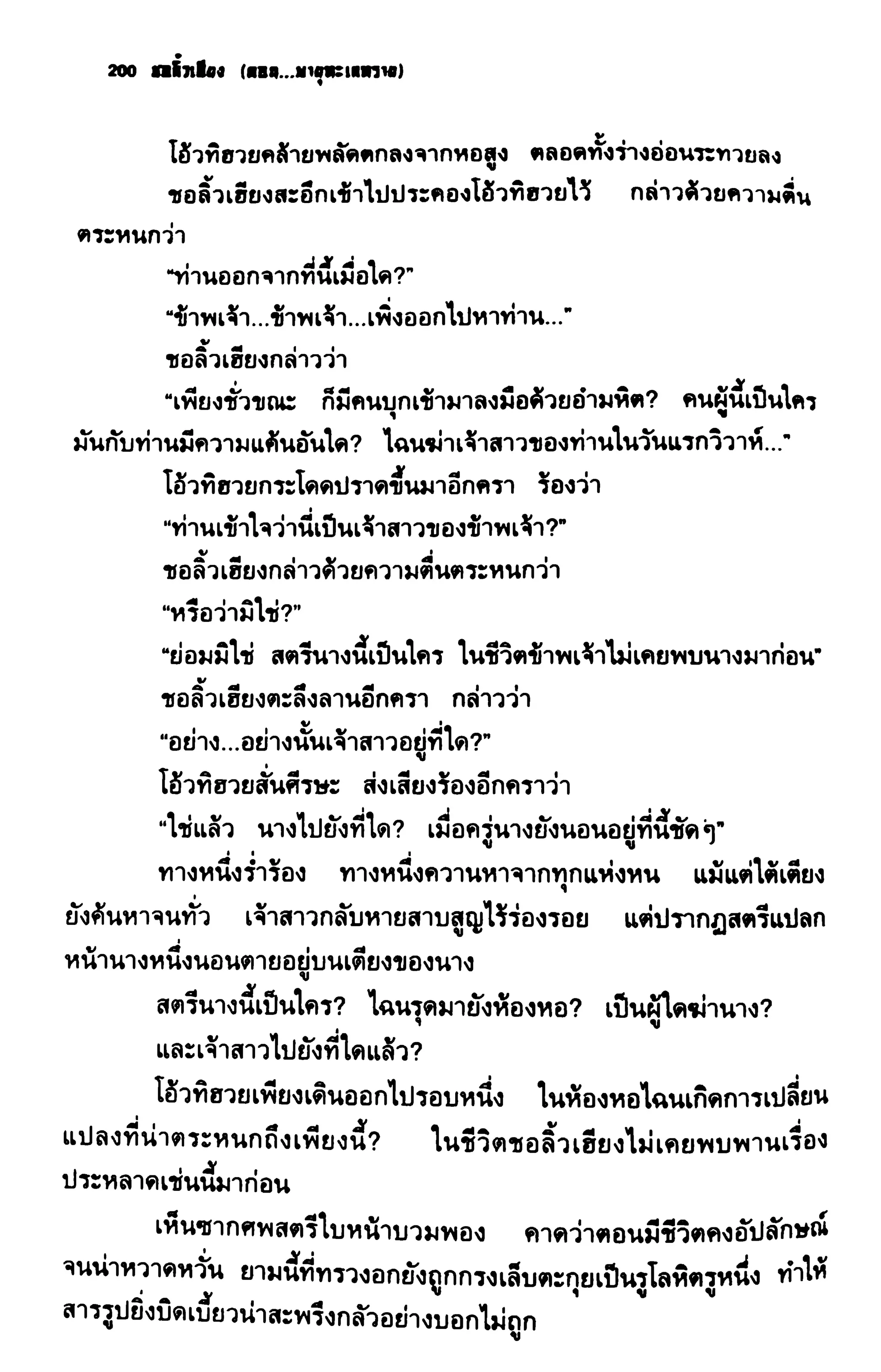 ชอลิ้วเฮียง ตอน 2 พายุทะเลทราย