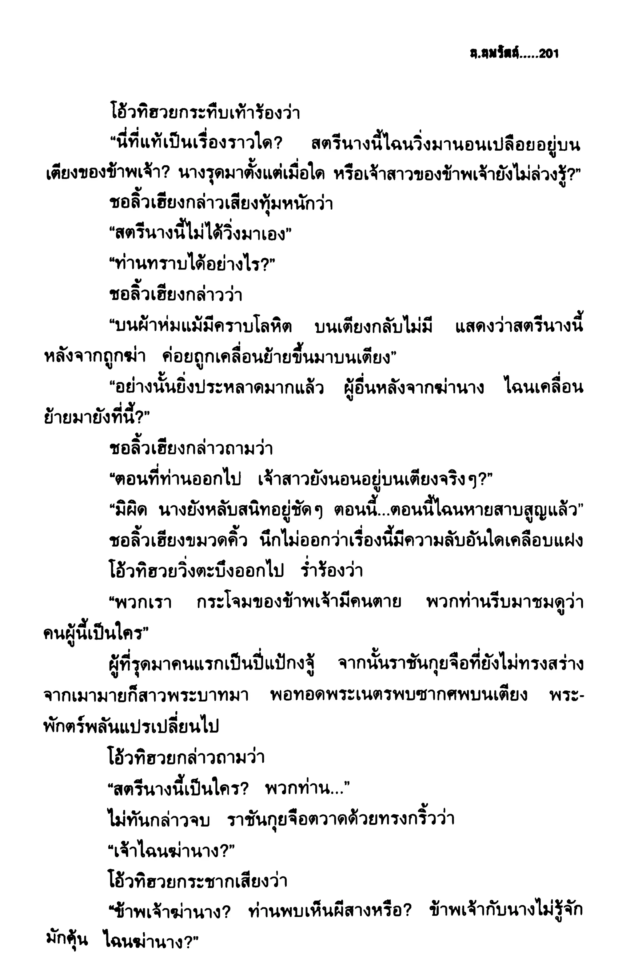 ชอลิ้วเฮียง ตอน 2 พายุทะเลทราย