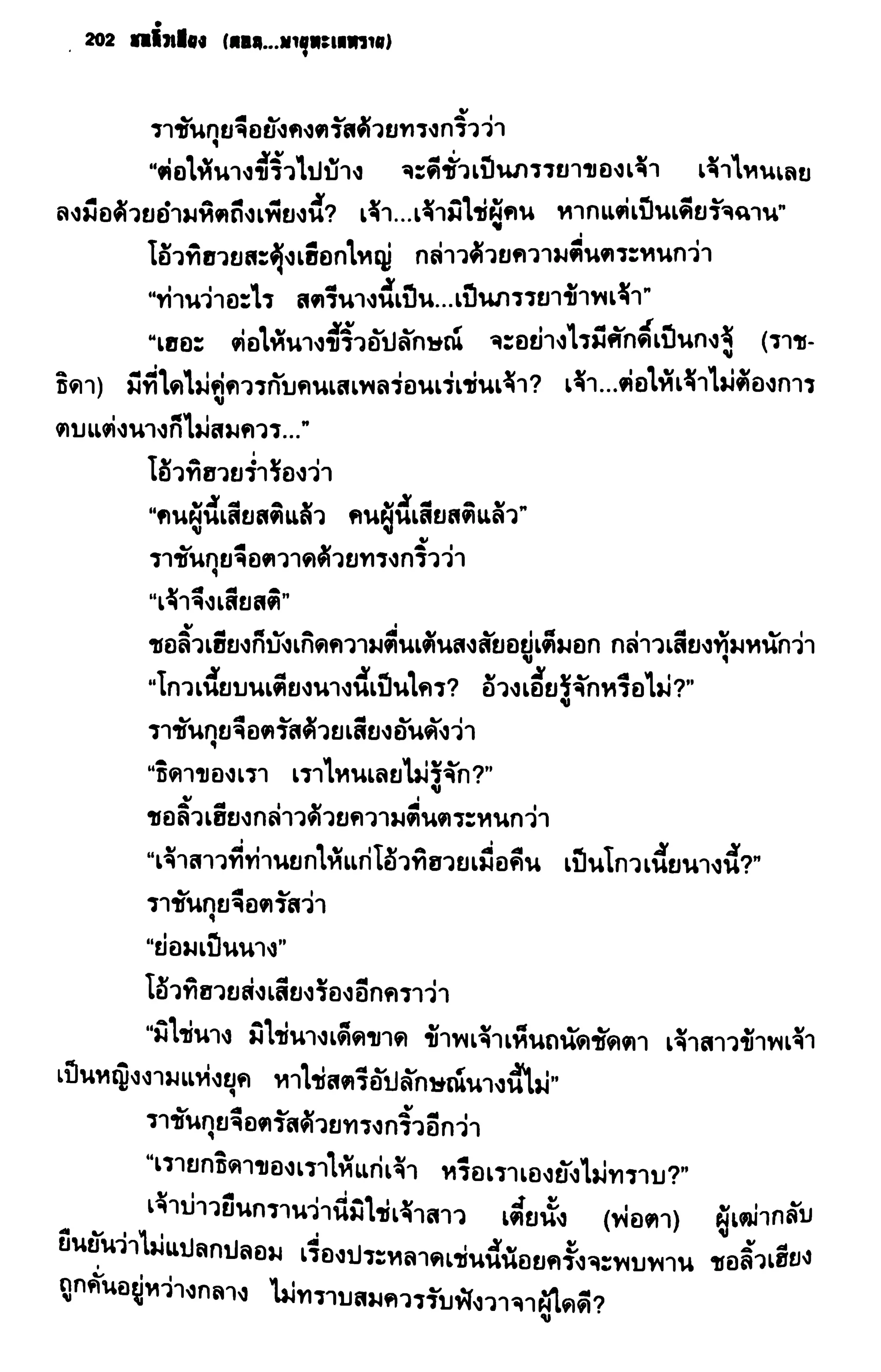 ชอลิ้วเฮียง ตอน 2 พายุทะเลทราย
