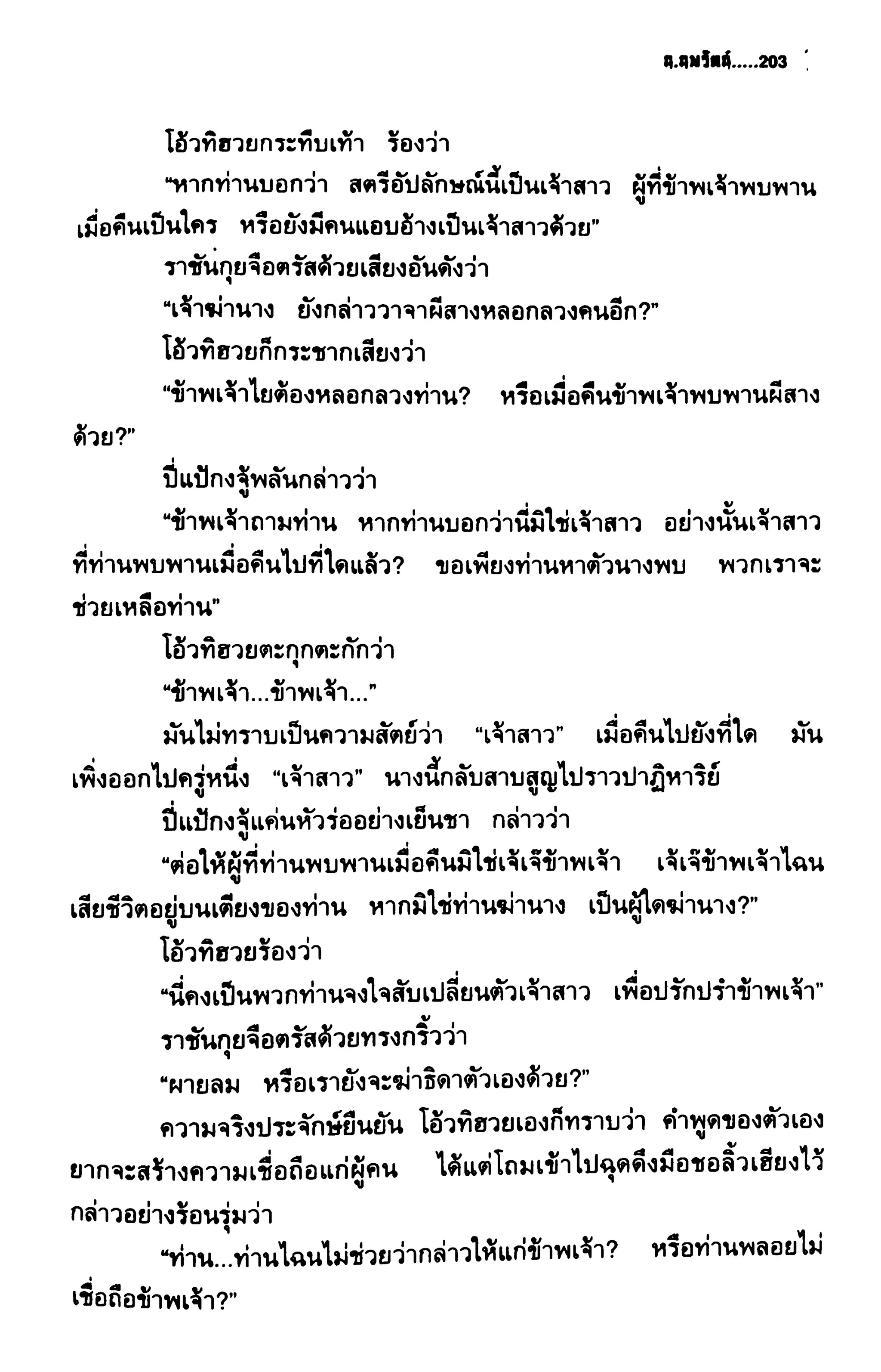 ชอลิ้วเฮียง ตอน 2 พายุทะเลทราย