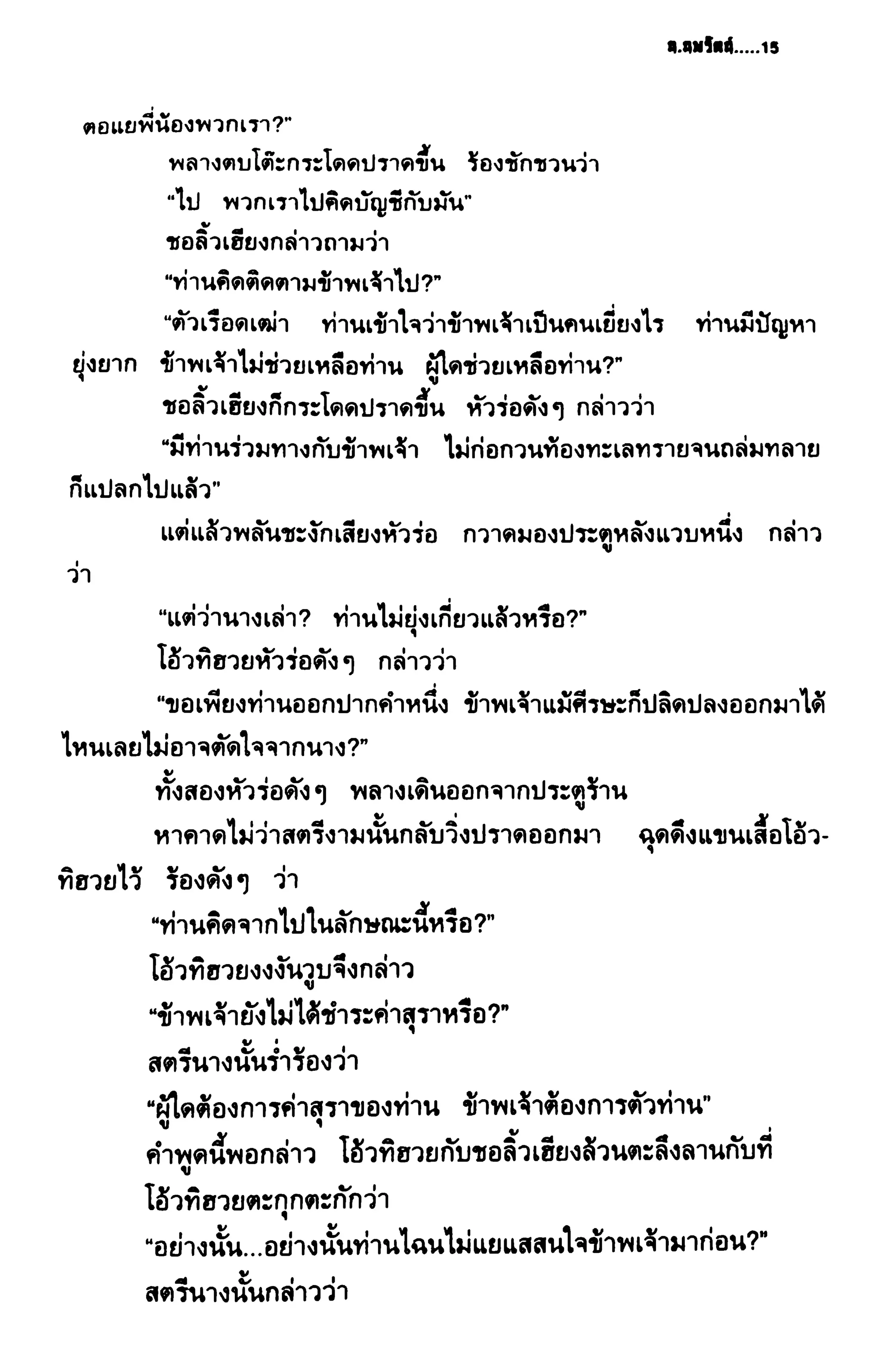 ชอลิ้วเฮียง ตอน 2 พายุทะเลทราย