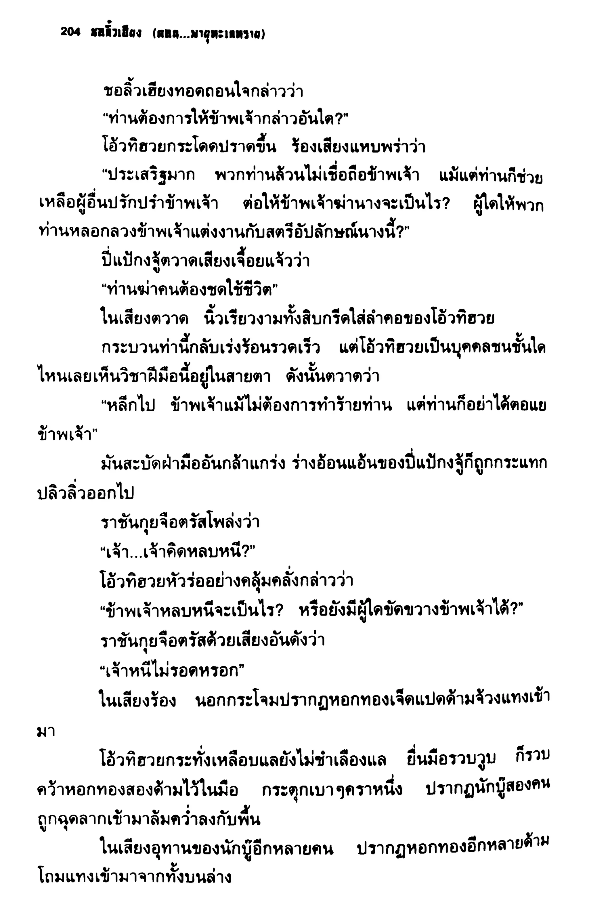ชอลิ้วเฮียง ตอน 2 พายุทะเลทราย
