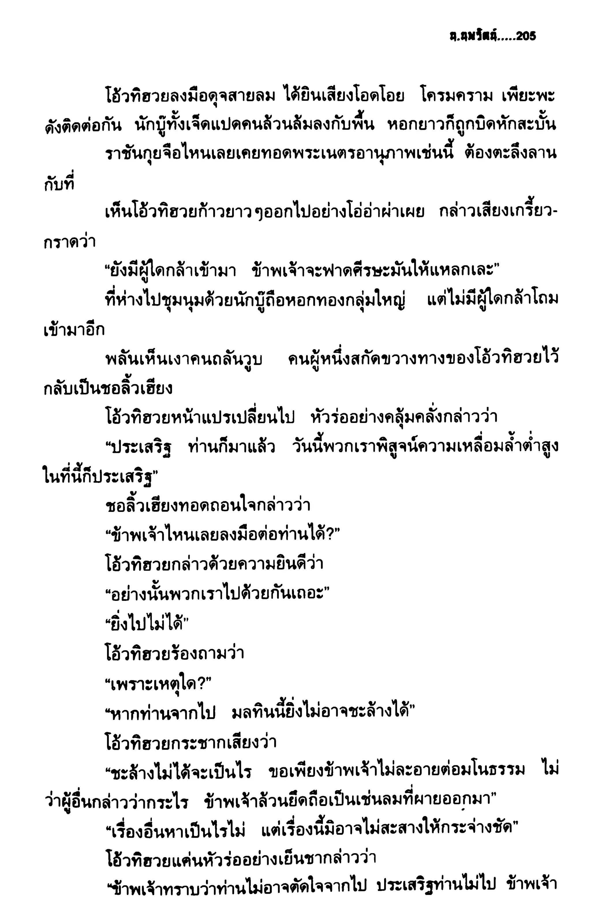 ชอลิ้วเฮียง ตอน 2 พายุทะเลทราย